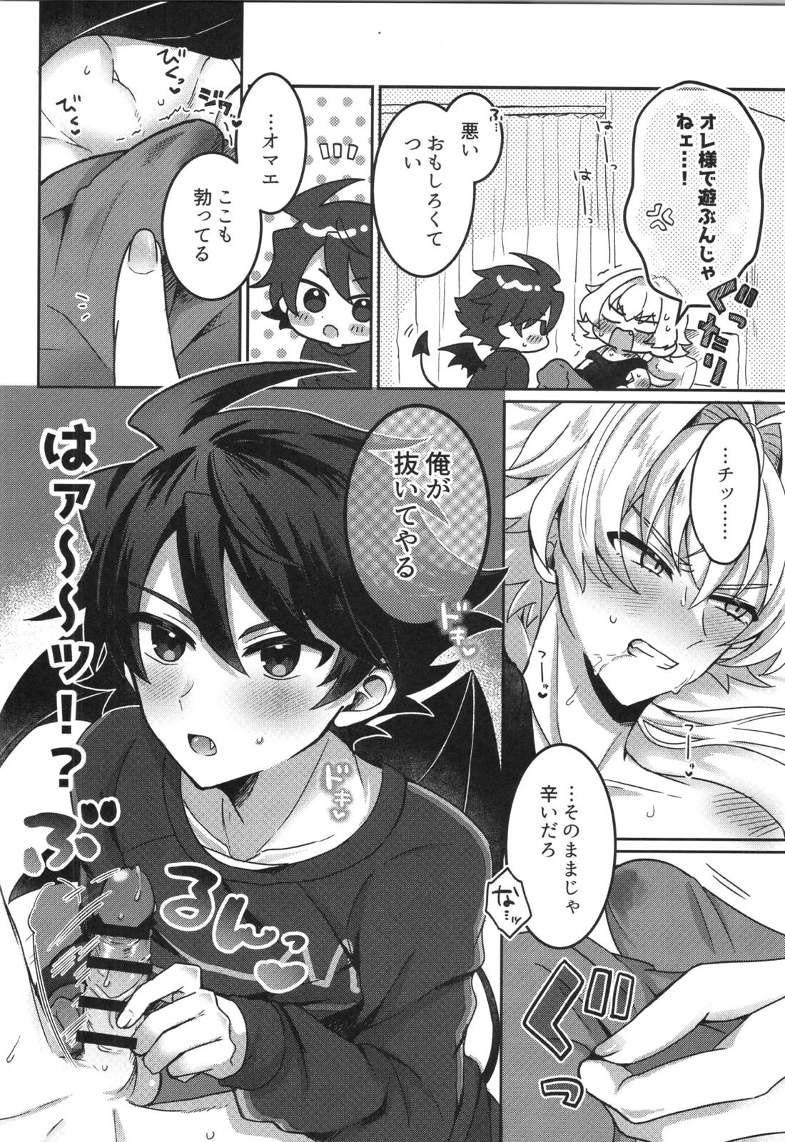 そのしっぽ厄介につき 11ページ