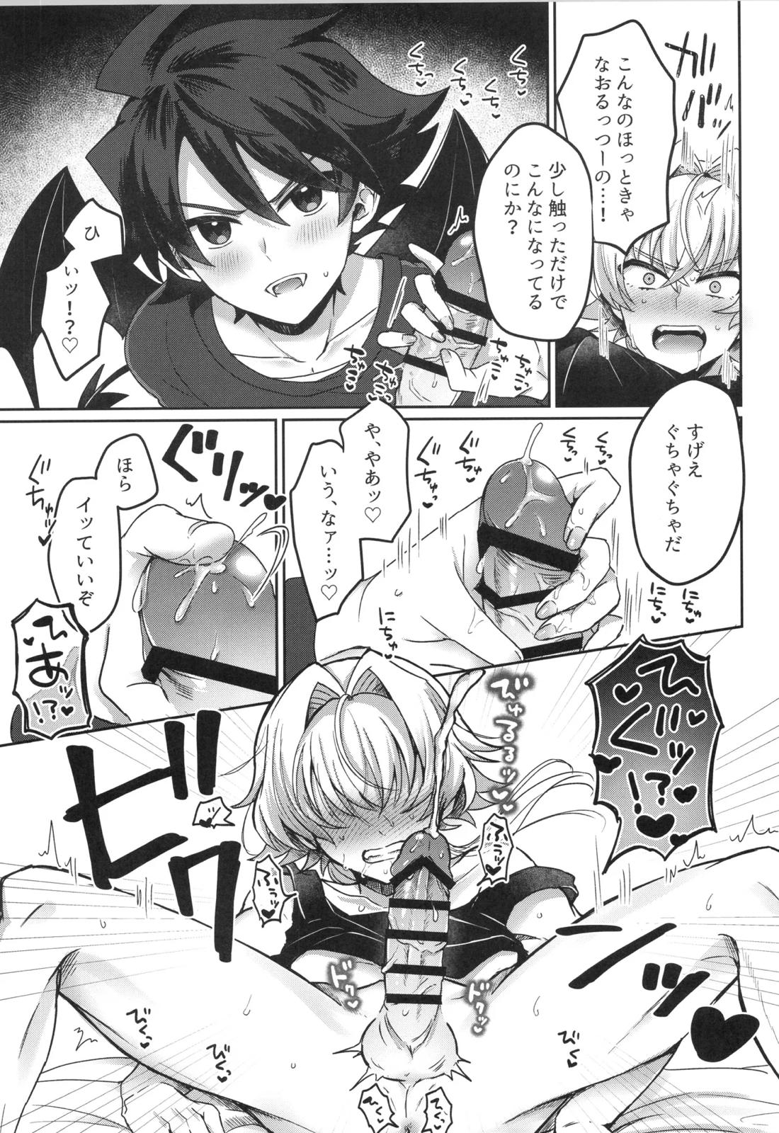 そのしっぽ厄介につき 12ページ