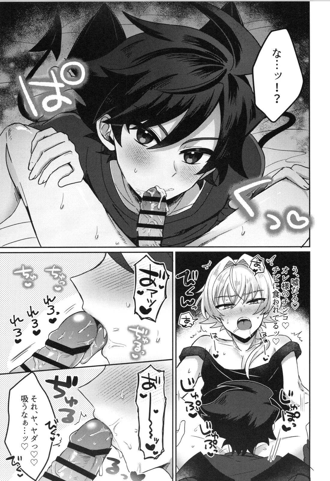 そのしっぽ厄介につき 14ページ