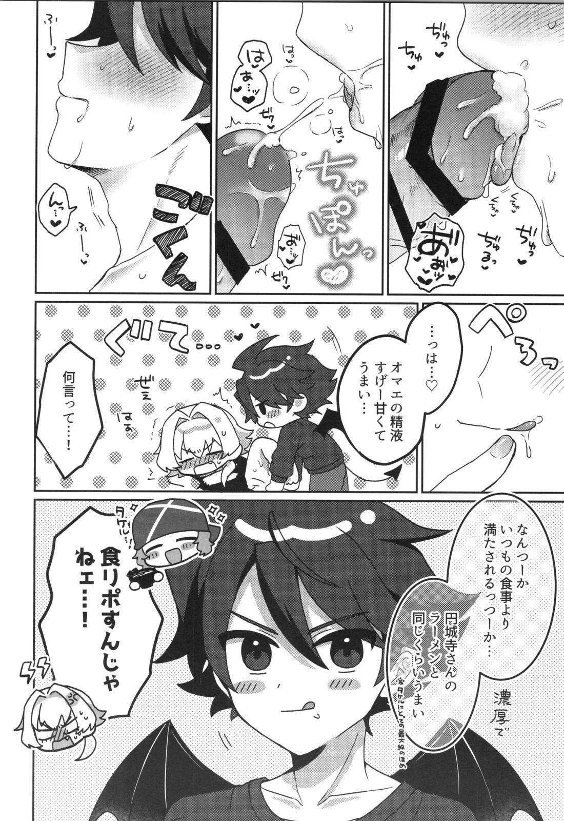 そのしっぽ厄介につき 16ページ