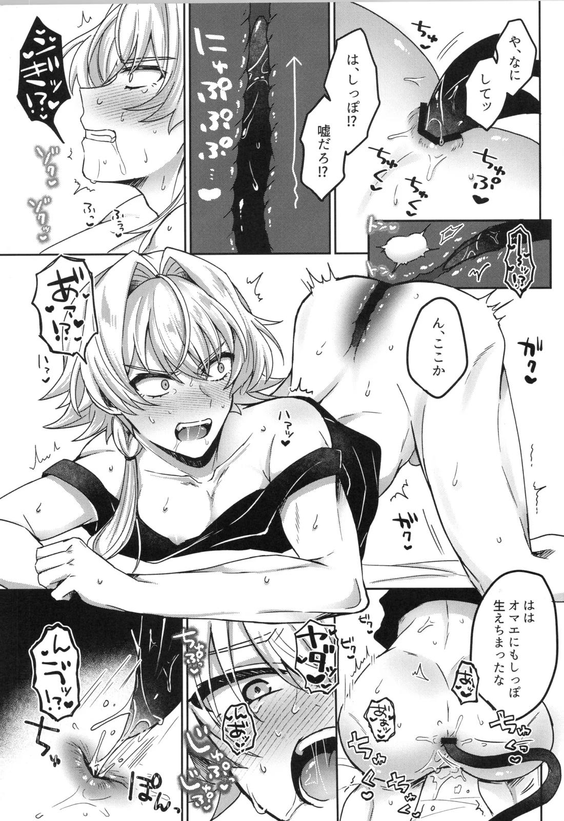 そのしっぽ厄介につき 20ページ