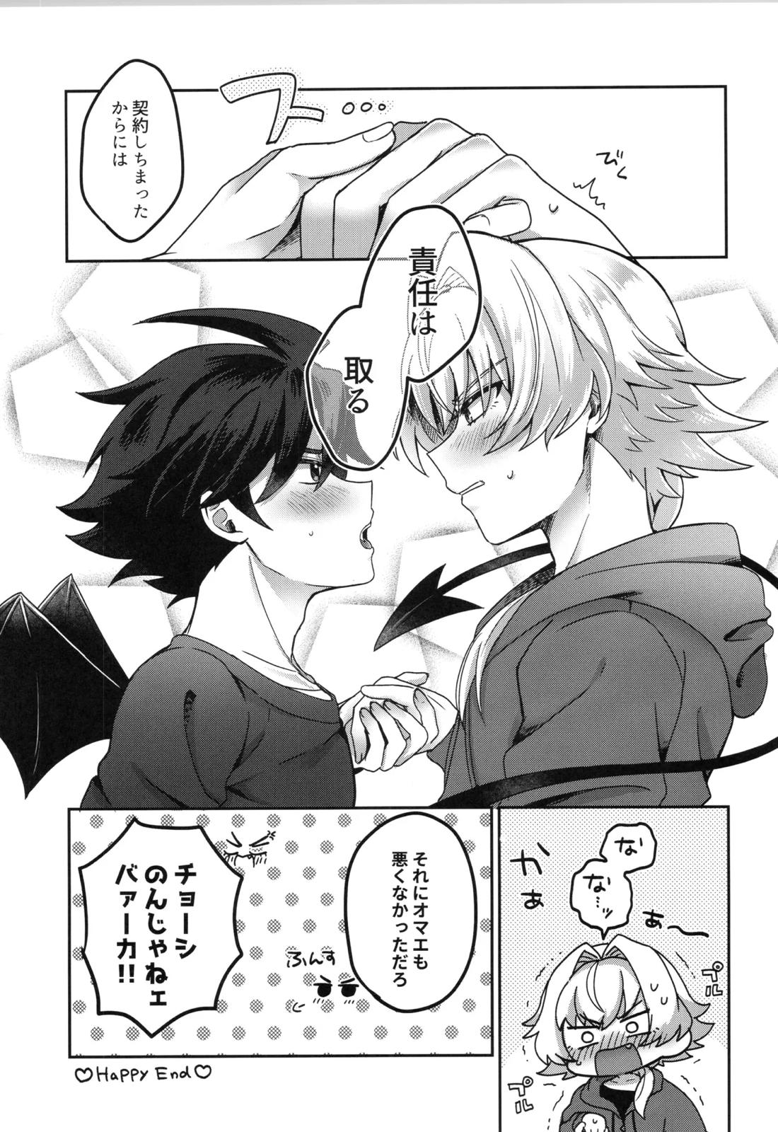 そのしっぽ厄介につき 34ページ