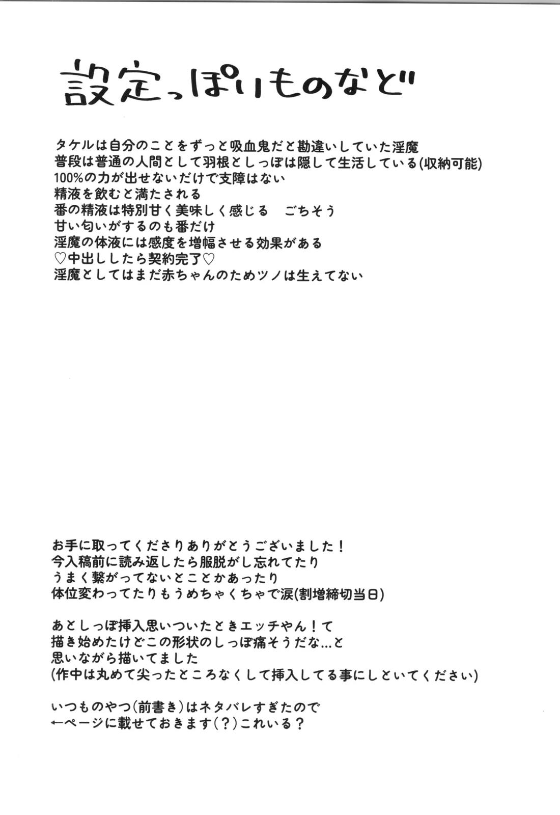 そのしっぽ厄介につき 35ページ