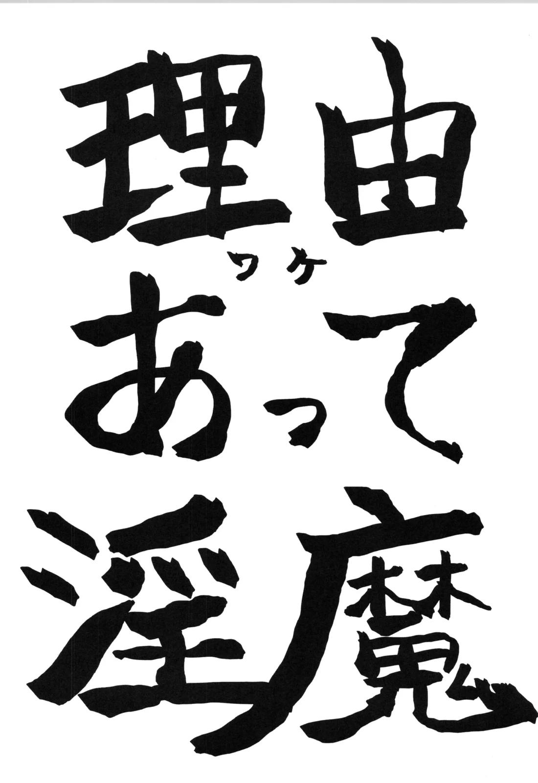 そのしっぽ厄介につき 36ページ