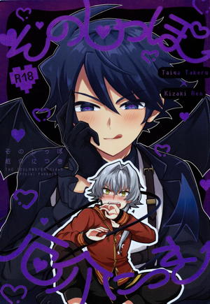 そのしっぽ厄介につき