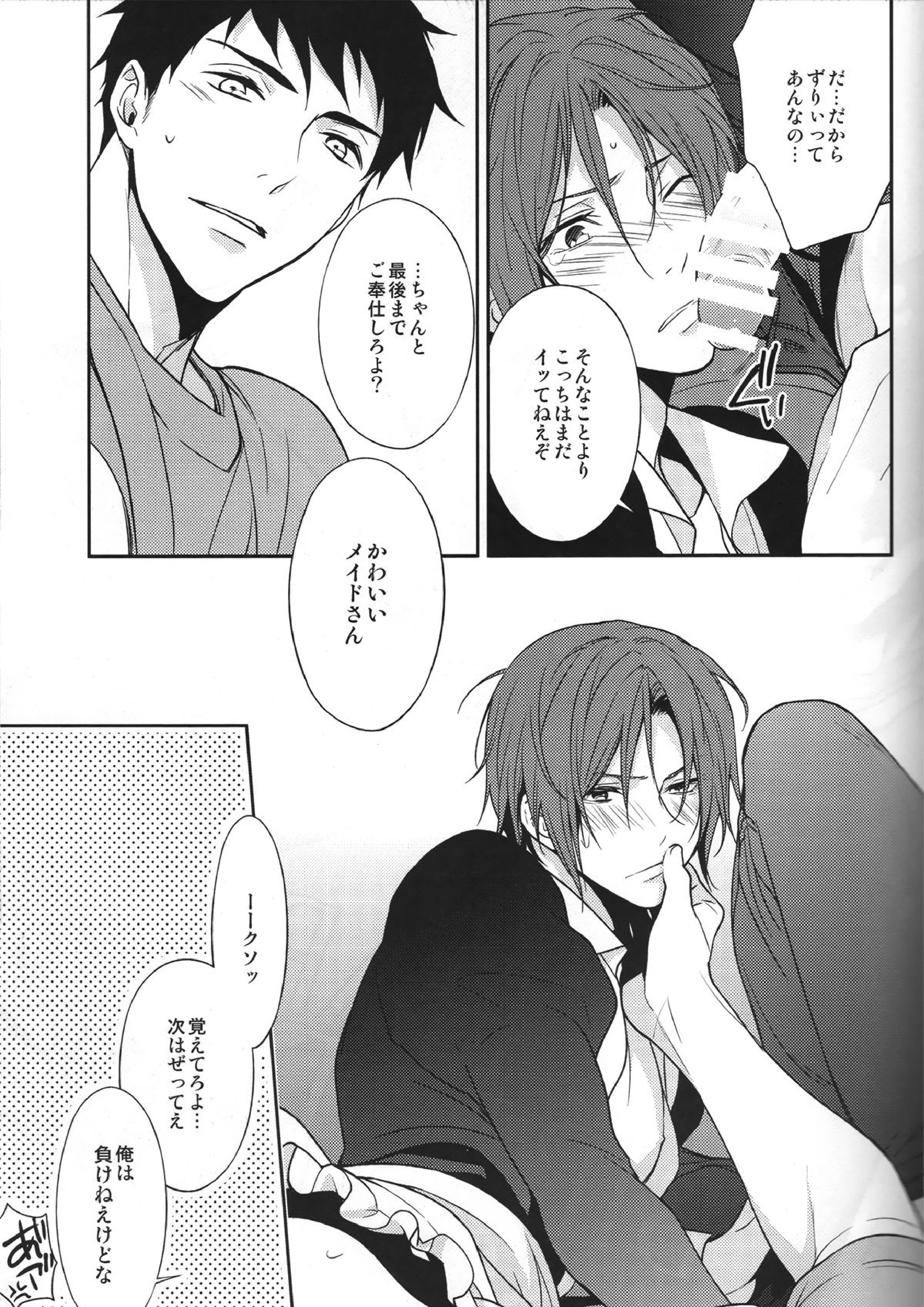 LOVER BOY 18ページ
