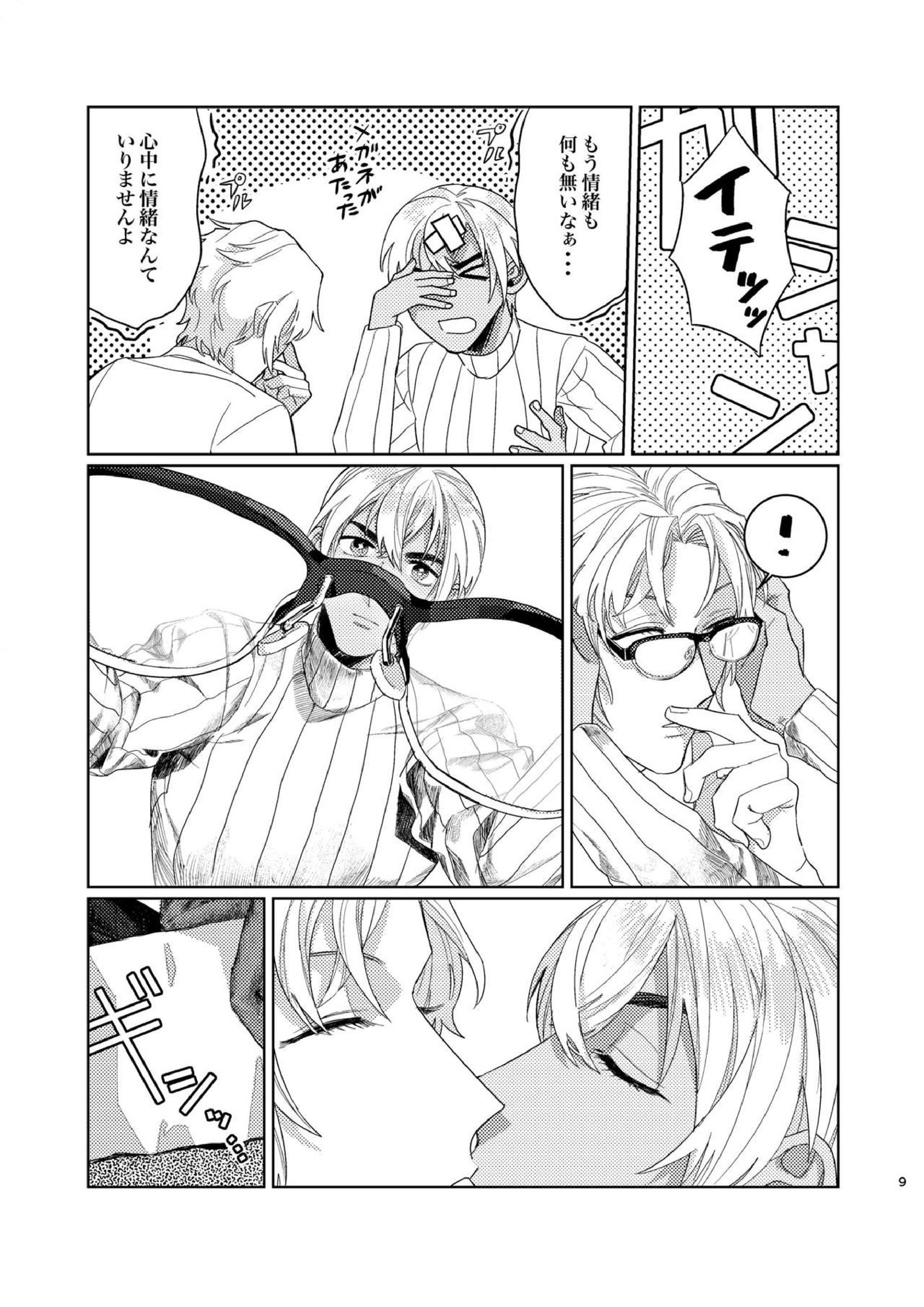 プニカのきげき 8ページ