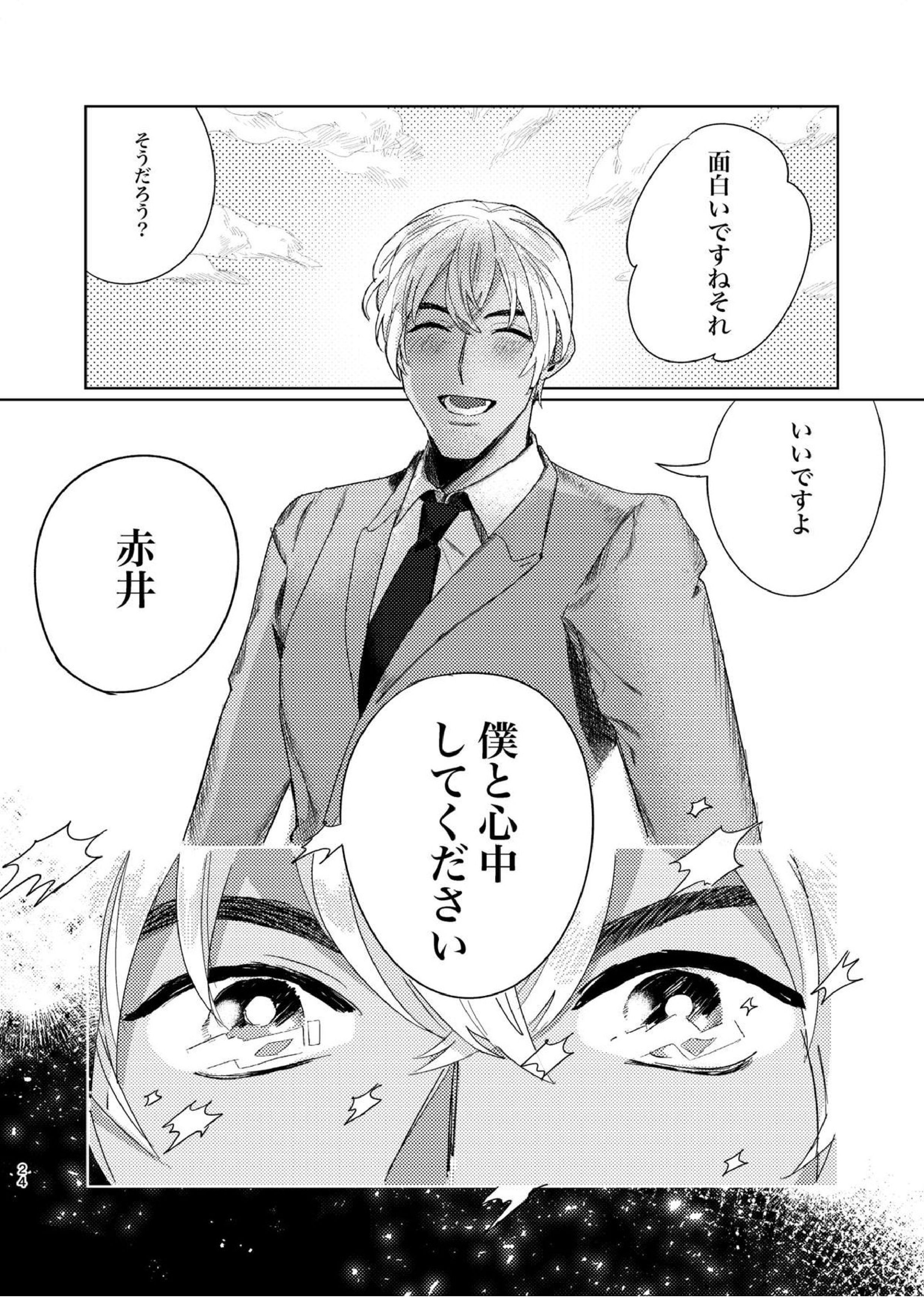 プニカのきげき 23ページ