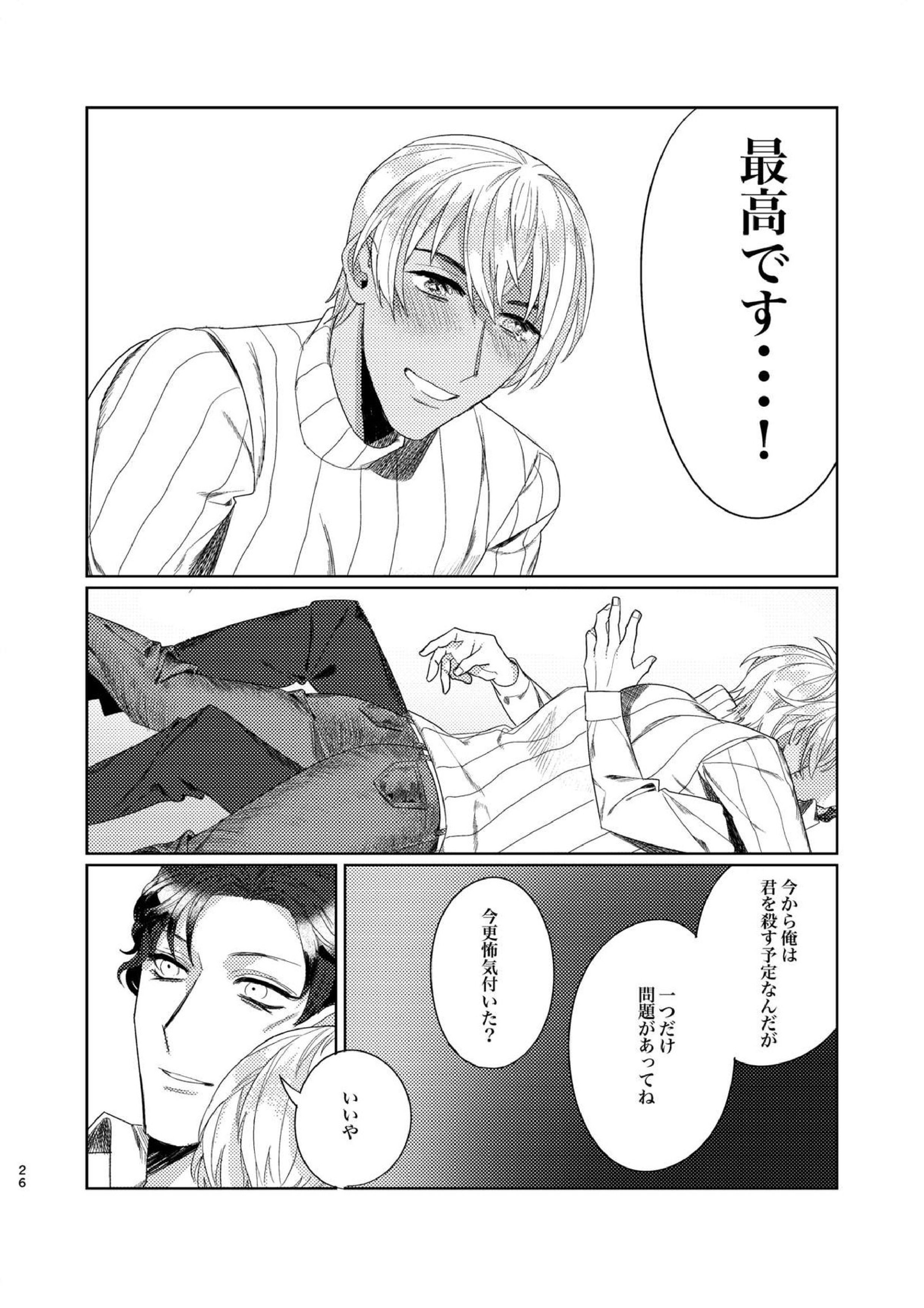 プニカのきげき 25ページ