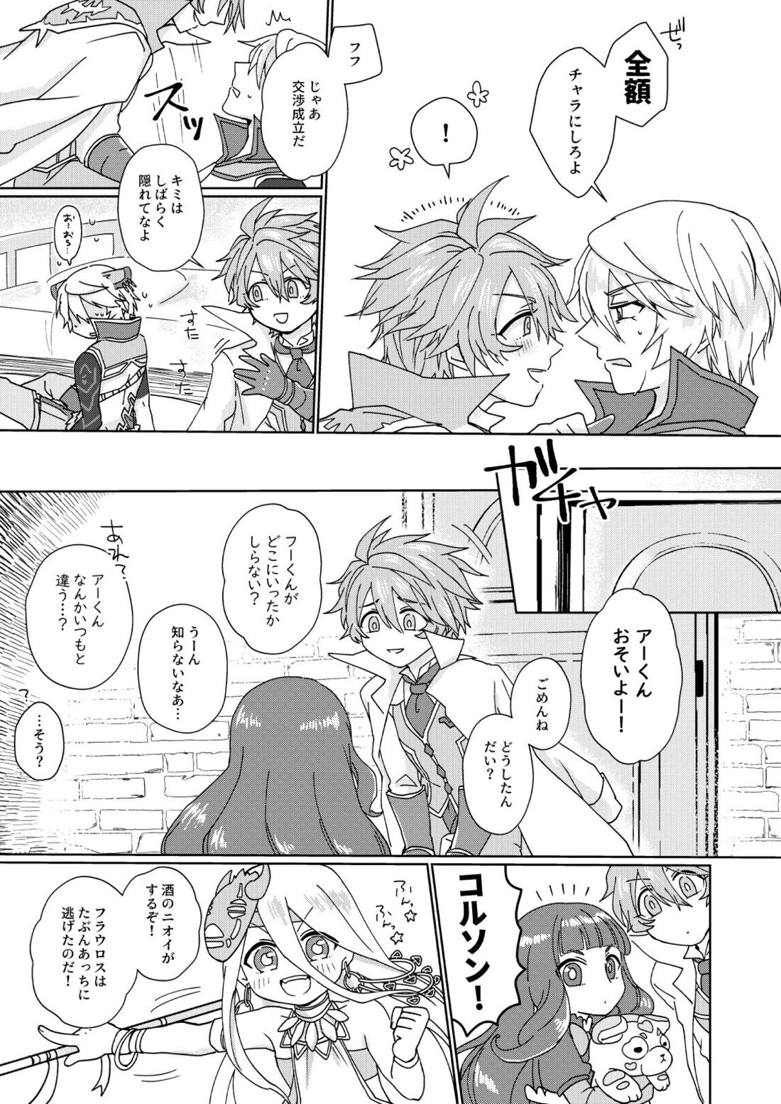 肉体享楽ラブドラスティック 11ページ