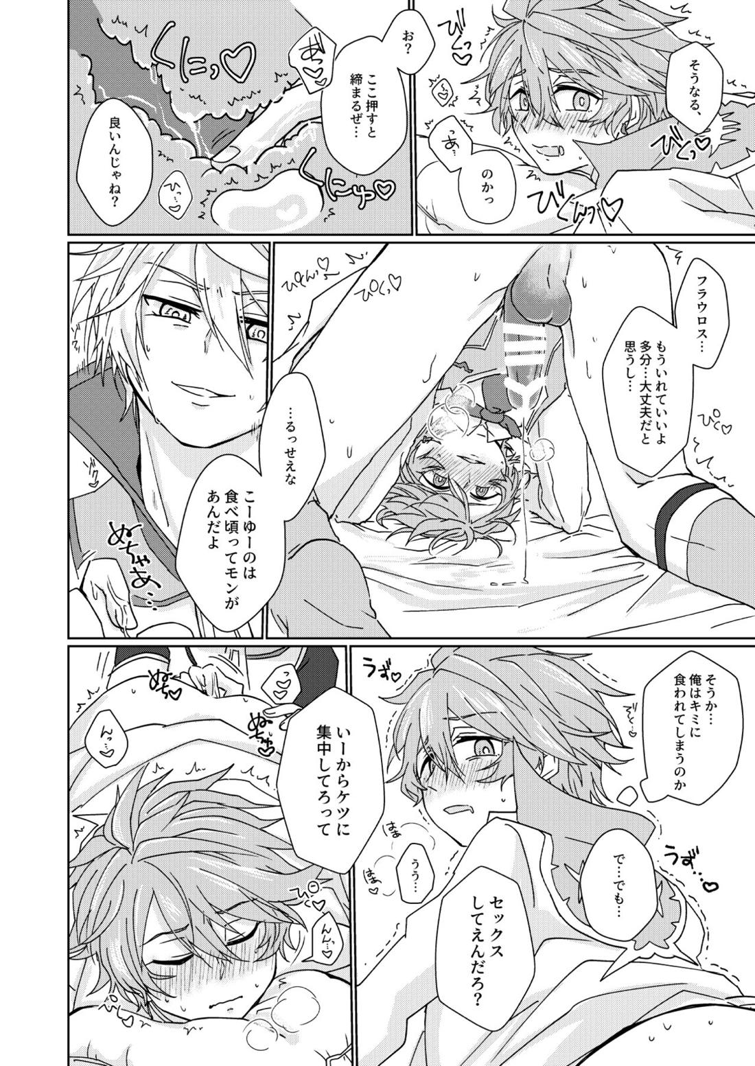 肉体享楽ラブドラスティック 18ページ