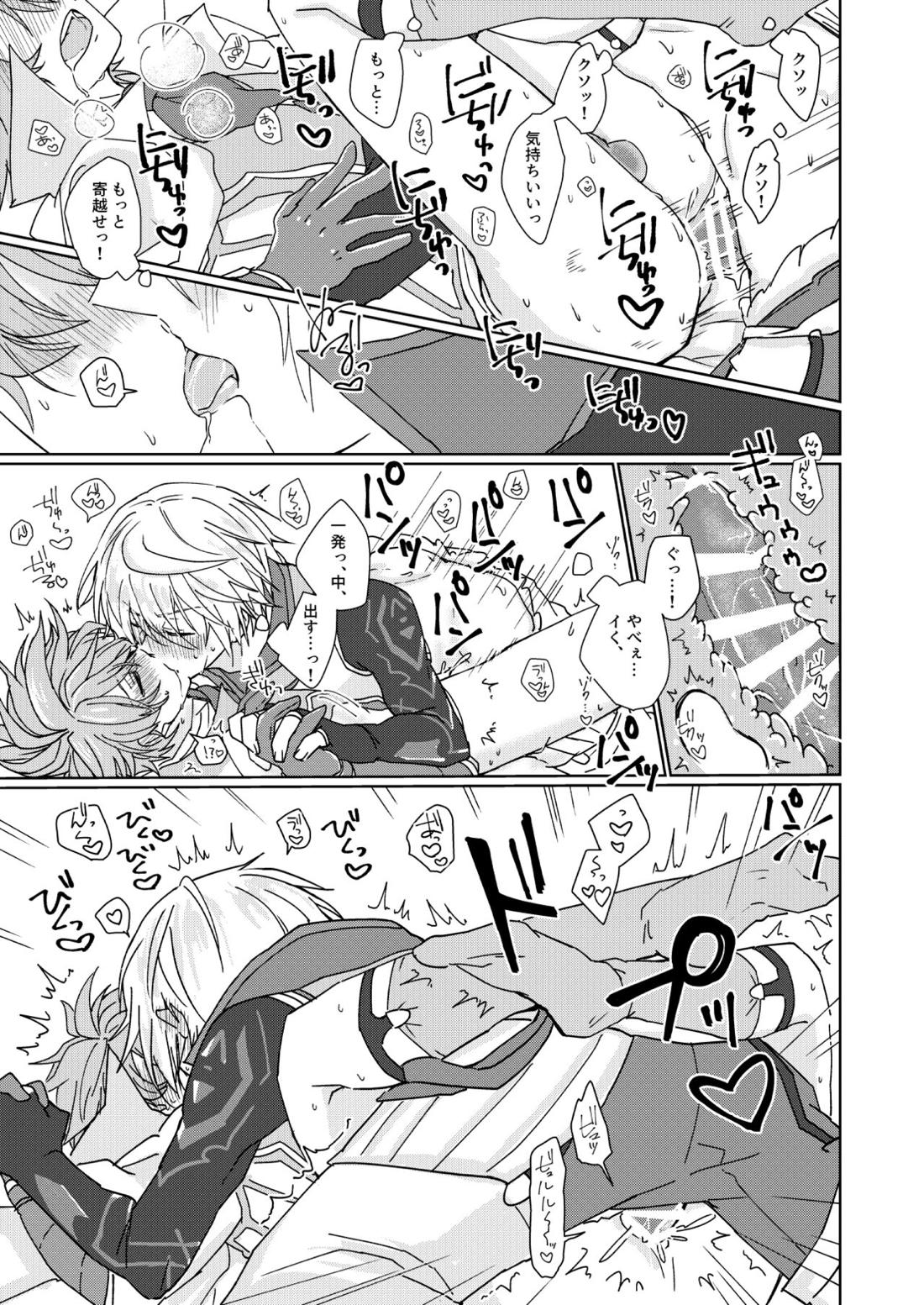 肉体享楽ラブドラスティック 25ページ