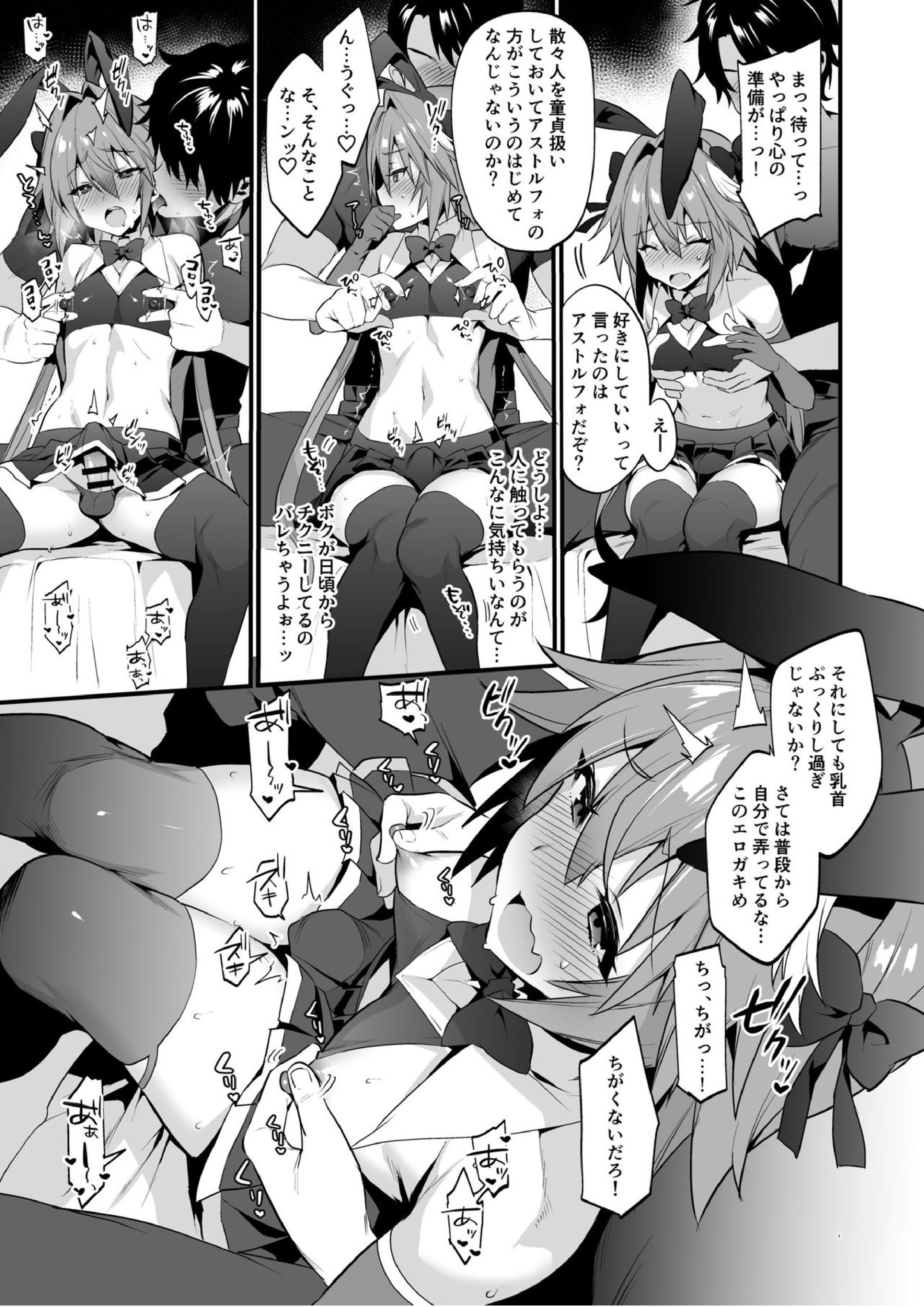 アストルフォ懲らしめ本 8ページ