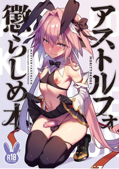 アストルフォ懲らしめ本