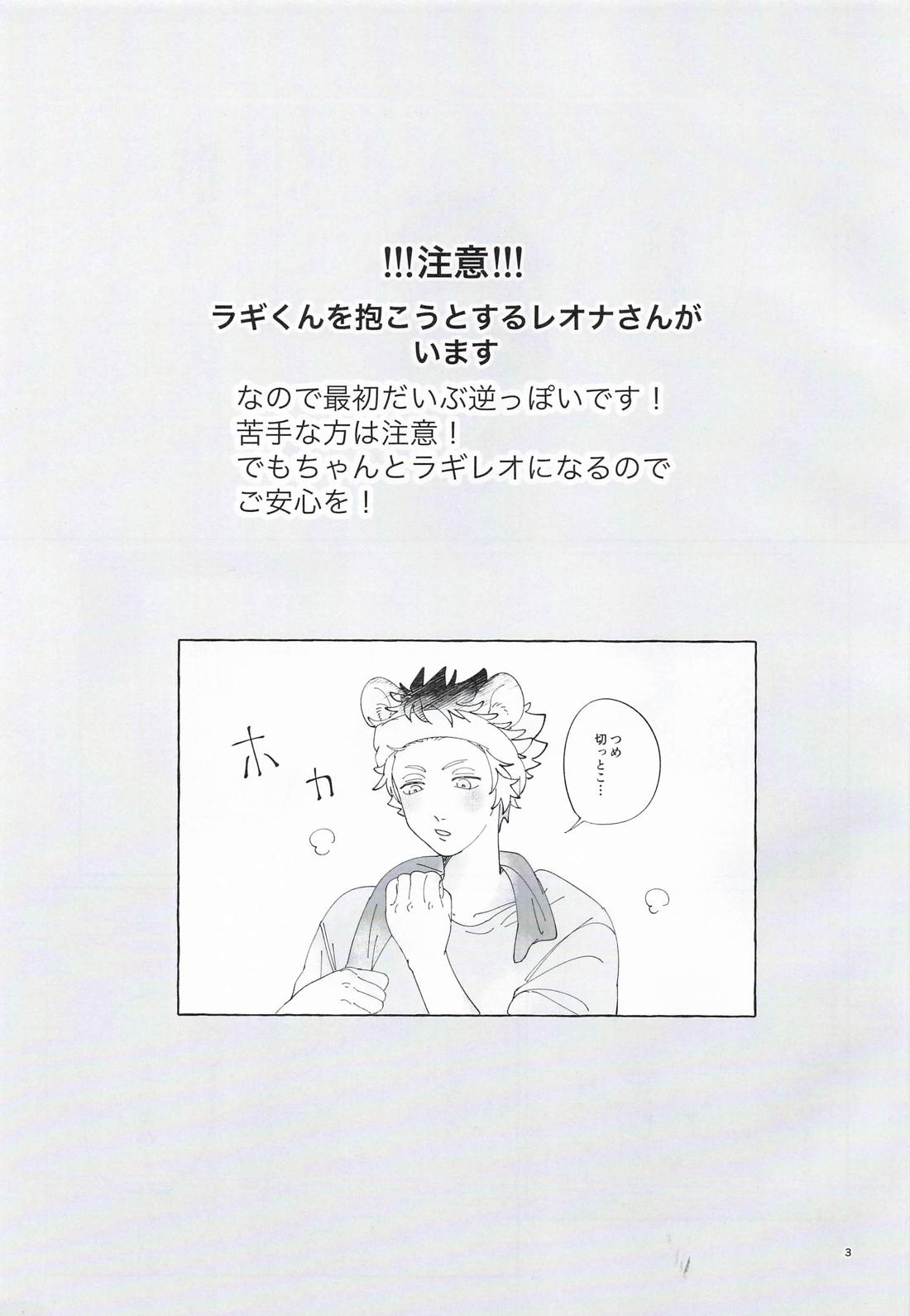 オレが抱きたいンスレオナさん！ 2ページ