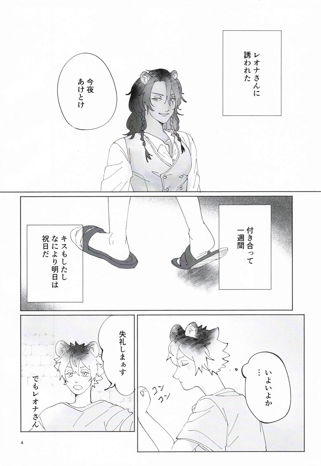 オレが抱きたいンスレオナさん！ 3ページ