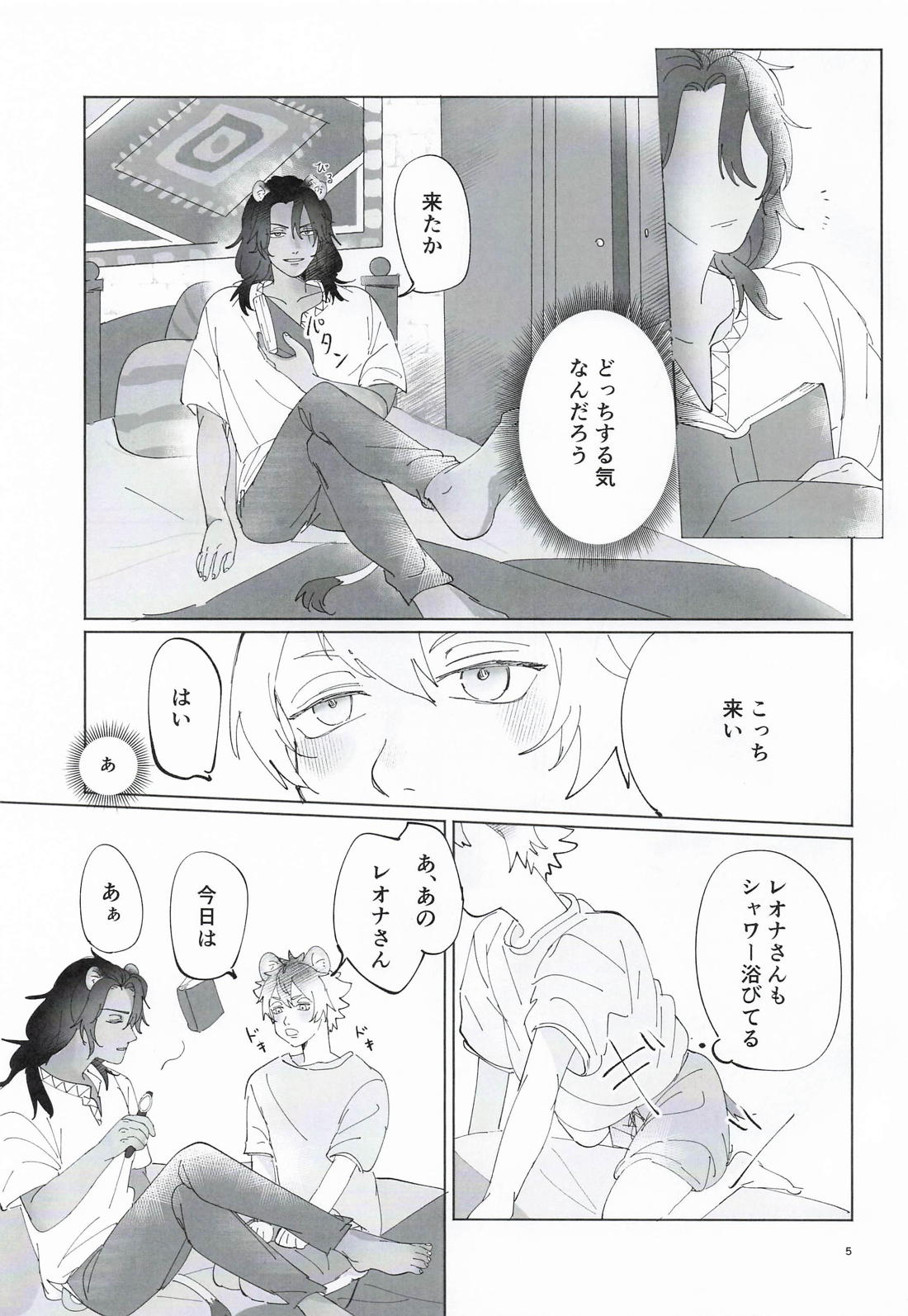 オレが抱きたいンスレオナさん！ 4ページ