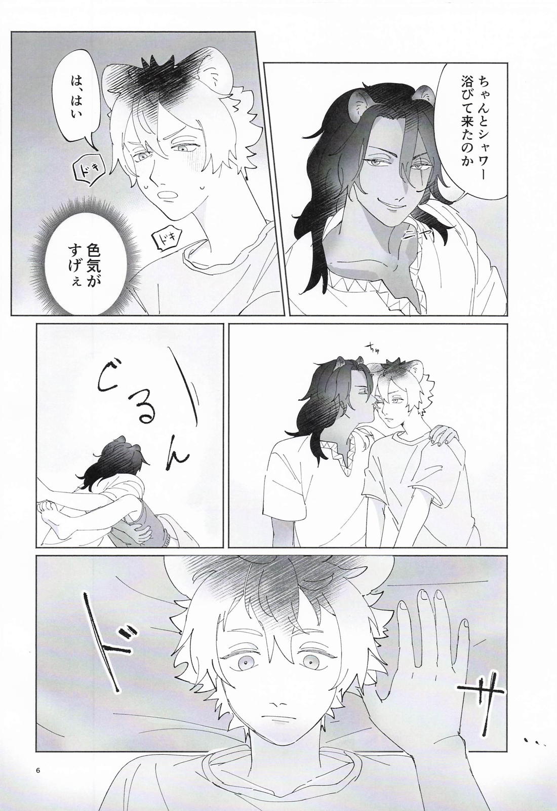 オレが抱きたいンスレオナさん！ 5ページ