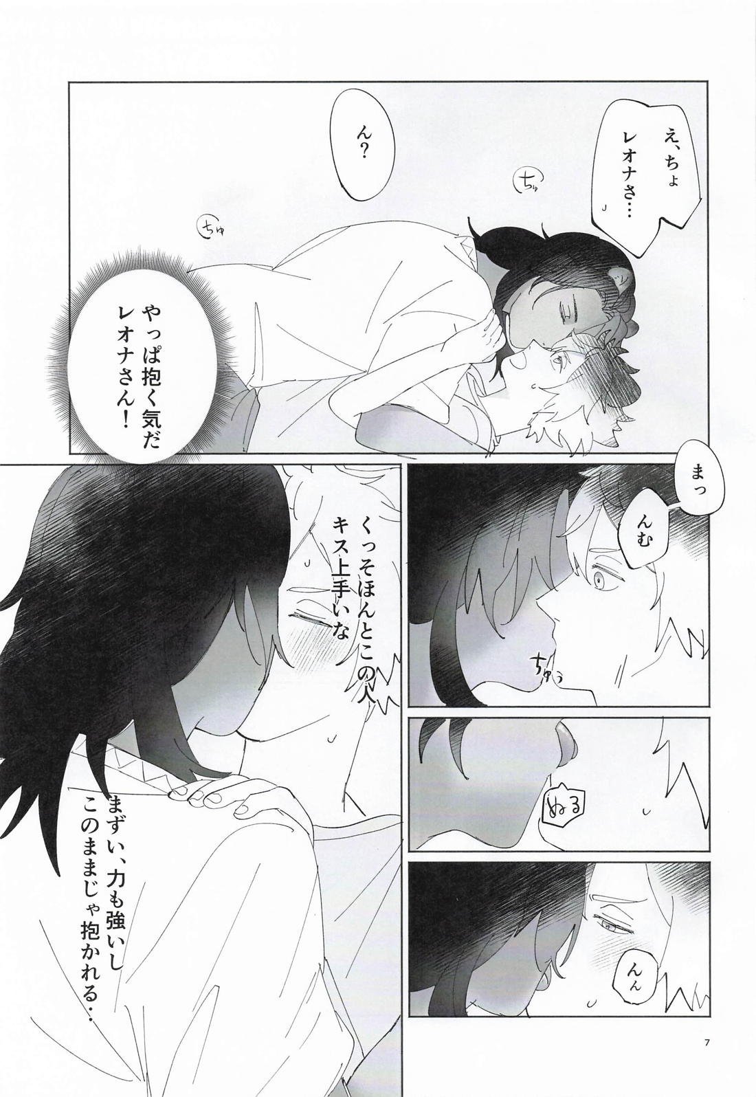 オレが抱きたいンスレオナさん！ 6ページ