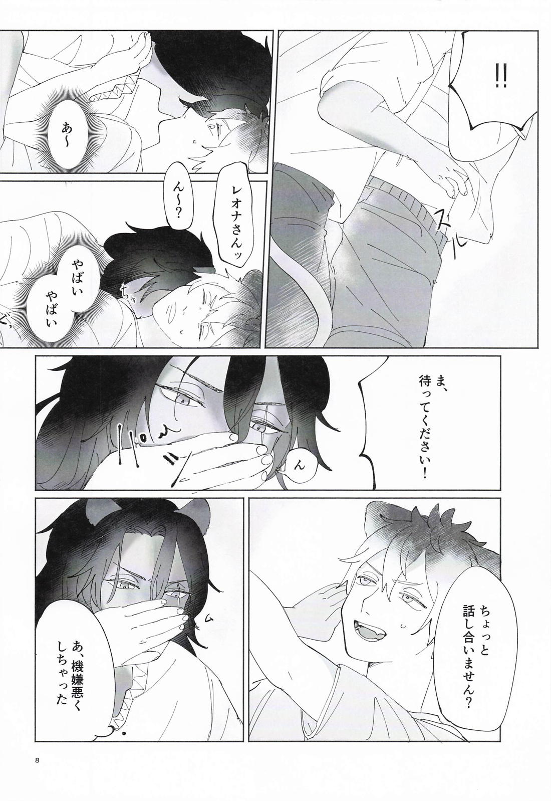 オレが抱きたいンスレオナさん！ 7ページ