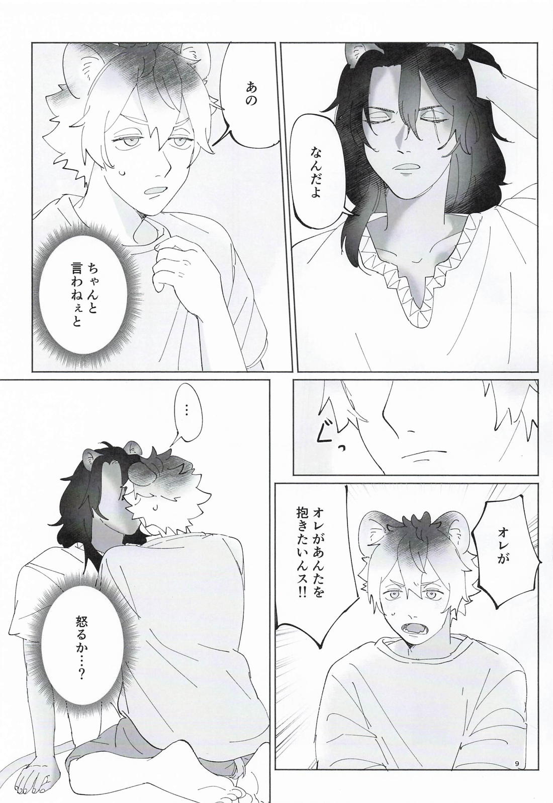 オレが抱きたいンスレオナさん！ 8ページ