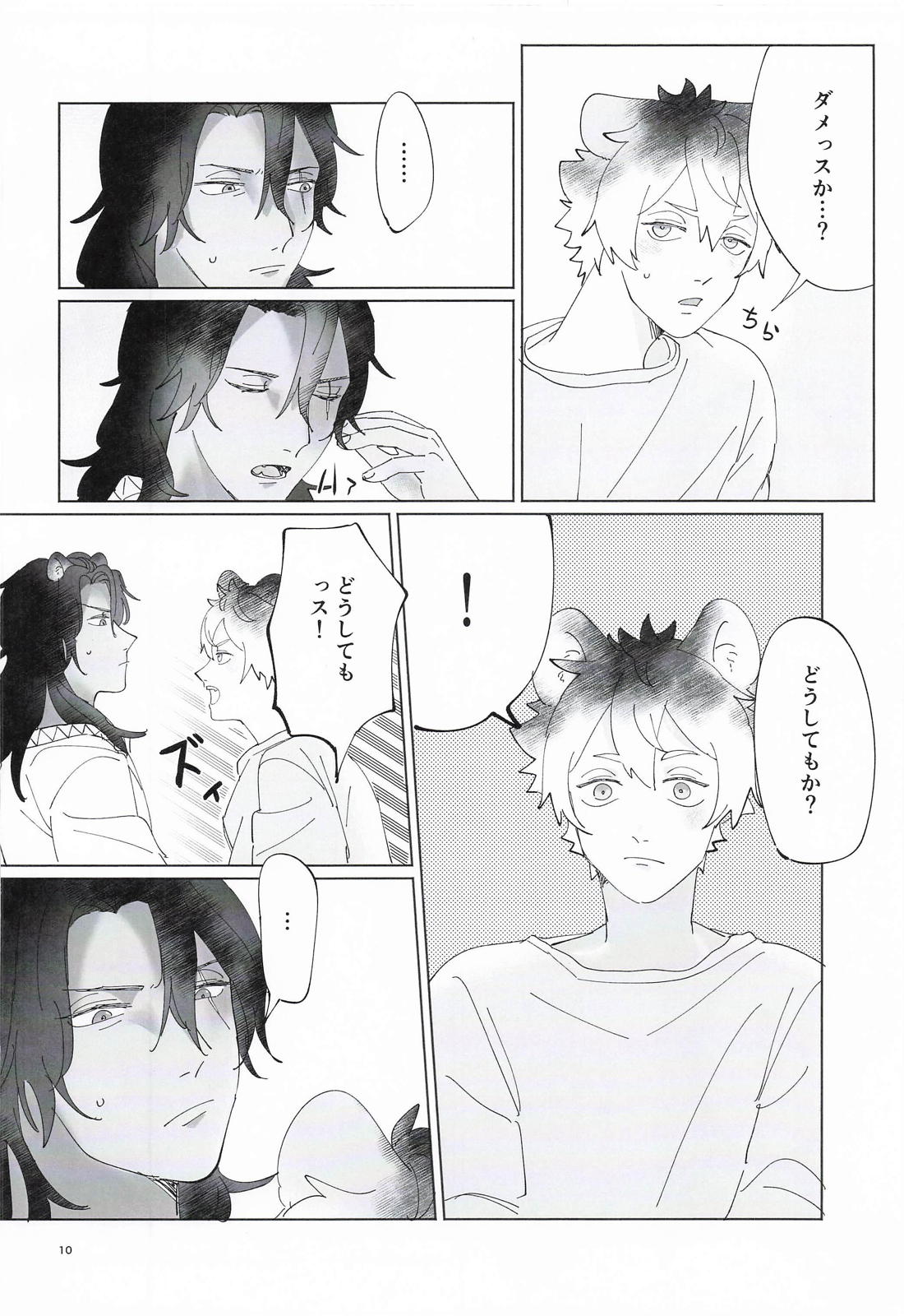 オレが抱きたいンスレオナさん！ 9ページ