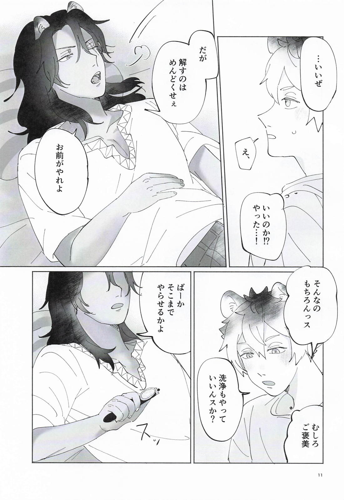 オレが抱きたいンスレオナさん！ 10ページ