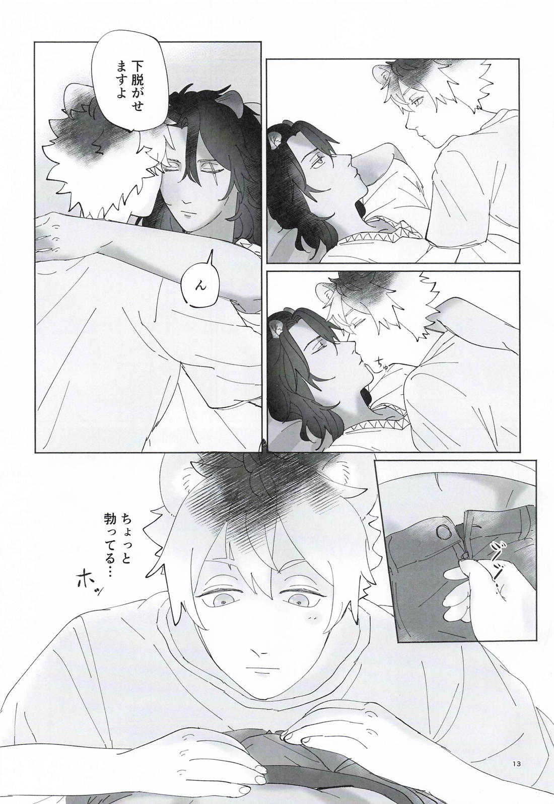 オレが抱きたいンスレオナさん！ 12ページ