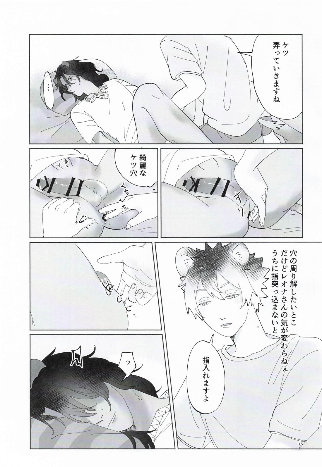 オレが抱きたいンスレオナさん！ 14ページ