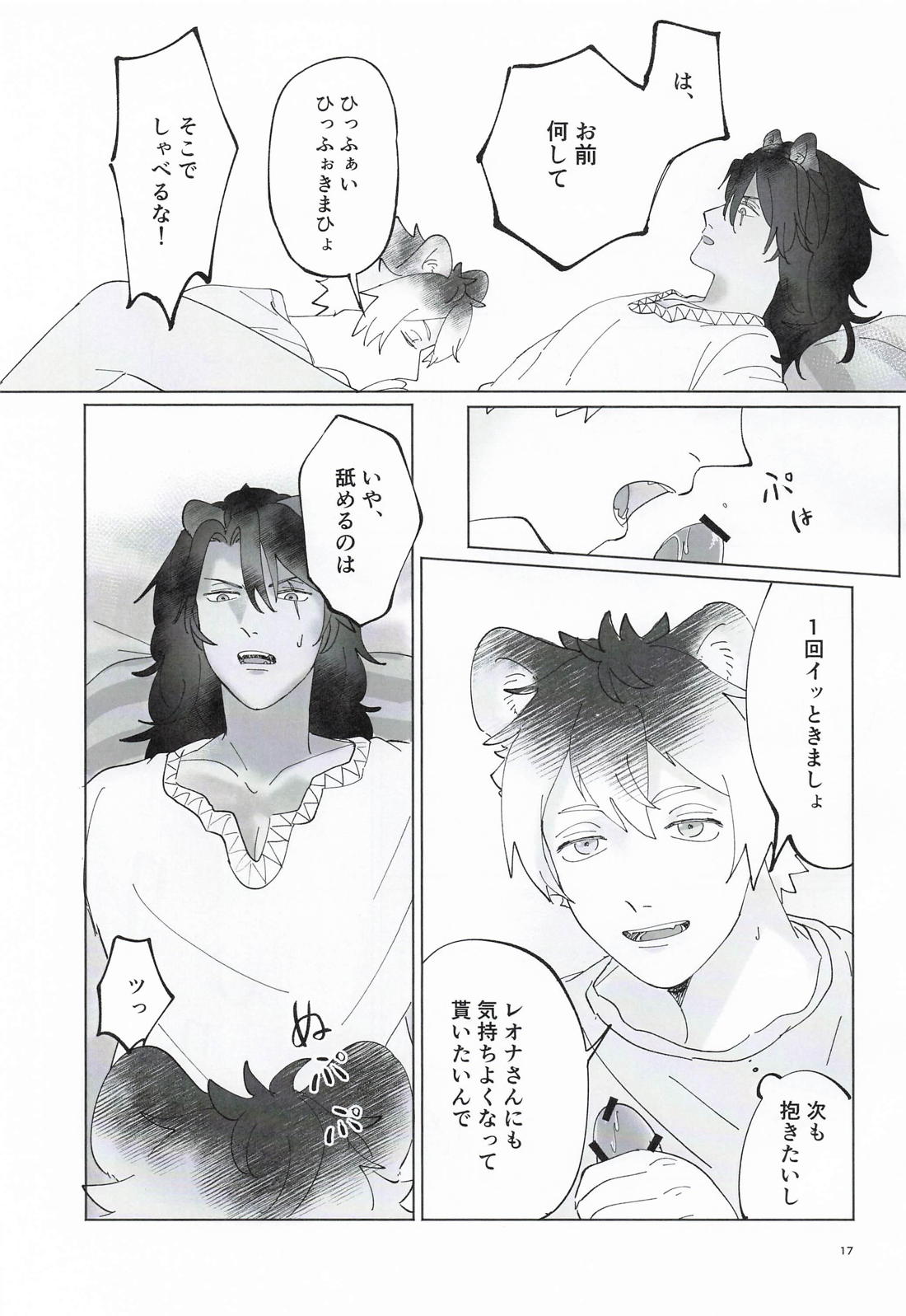 オレが抱きたいンスレオナさん！ 16ページ