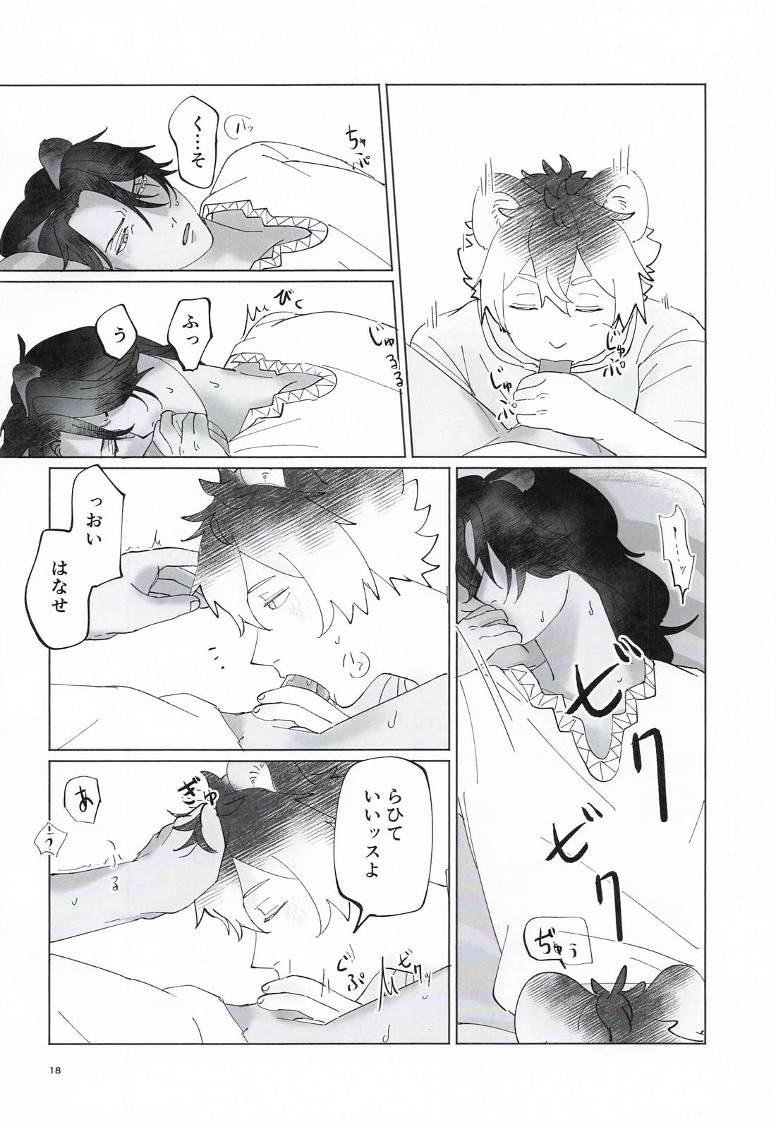 オレが抱きたいンスレオナさん！ 17ページ