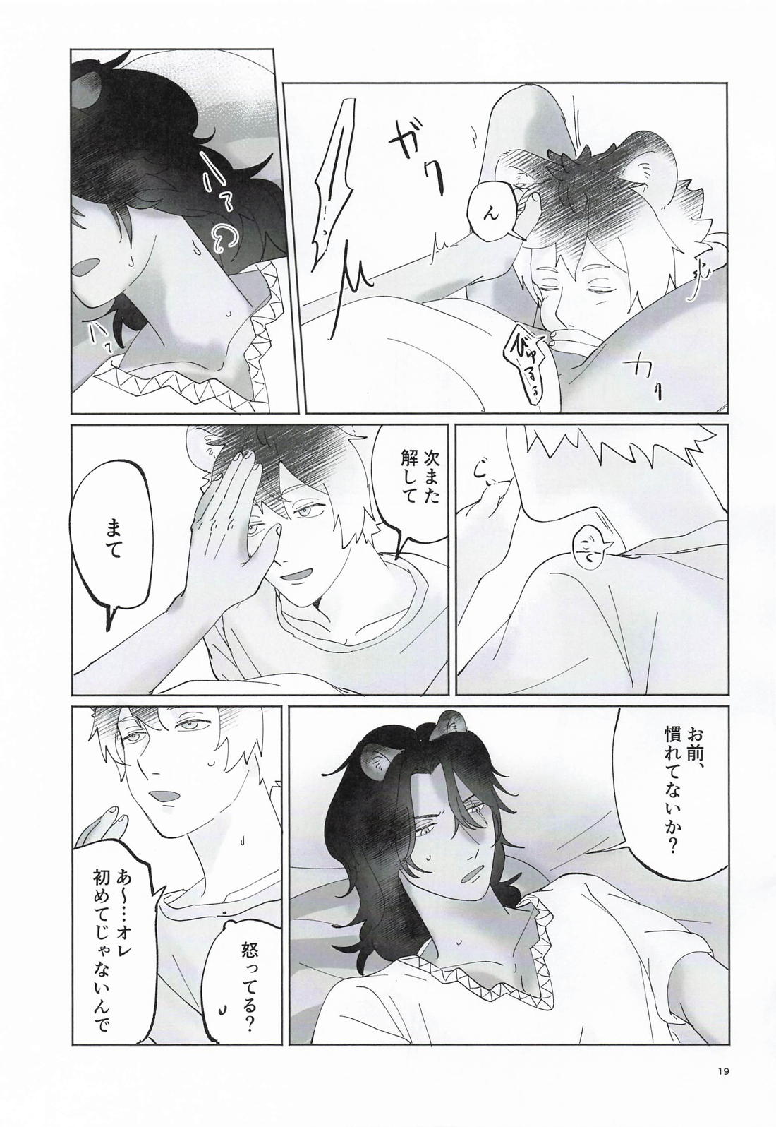 オレが抱きたいンスレオナさん！ 18ページ