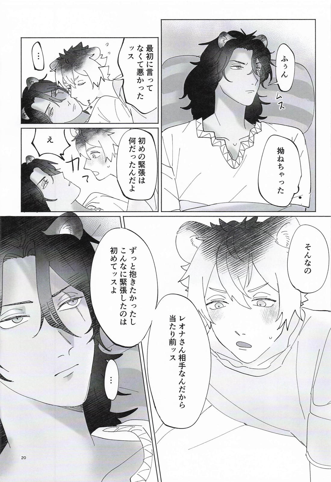 オレが抱きたいンスレオナさん！ 19ページ