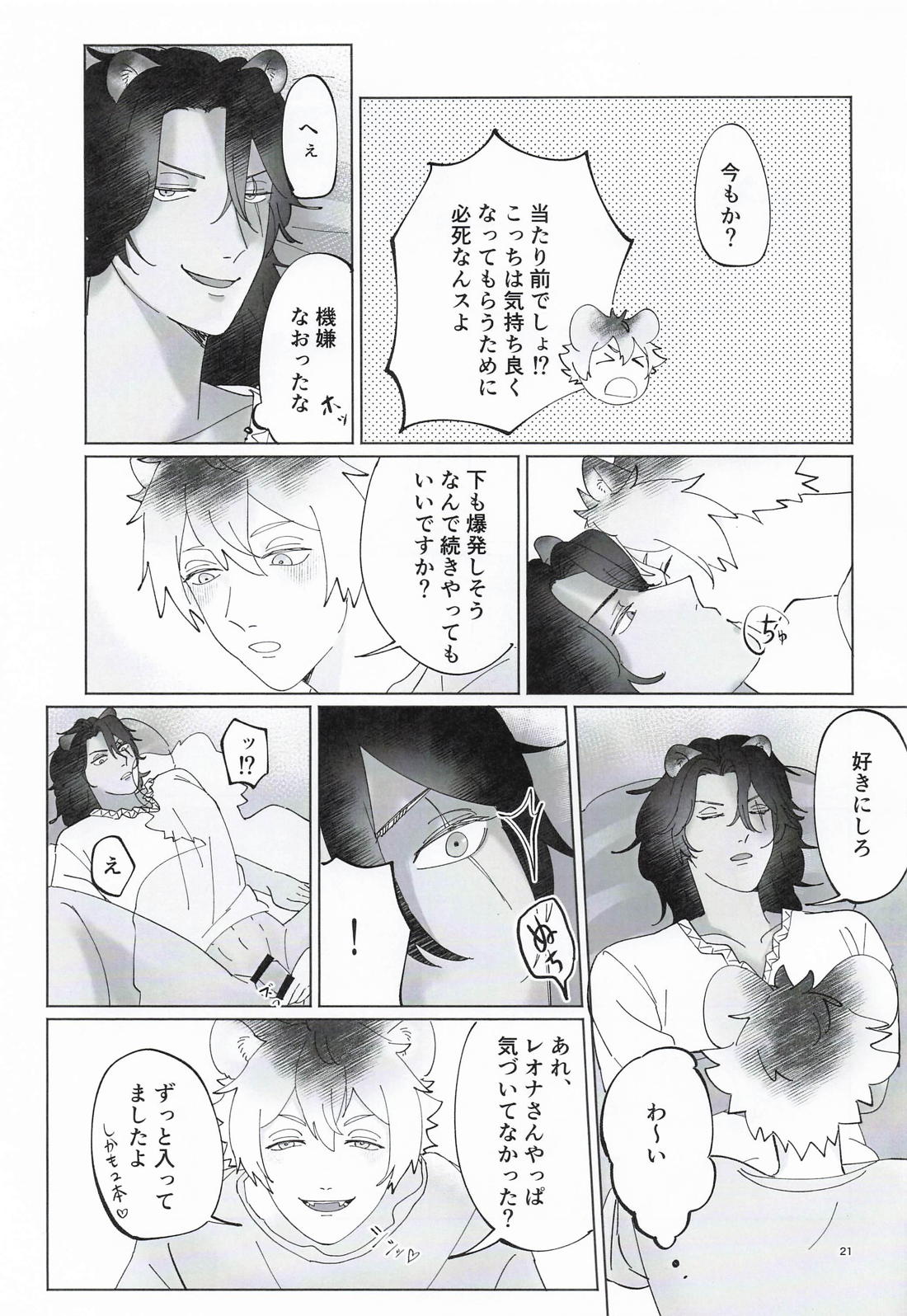 オレが抱きたいンスレオナさん！ 20ページ