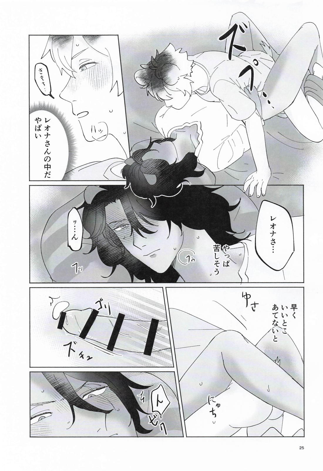 オレが抱きたいンスレオナさん！ 24ページ