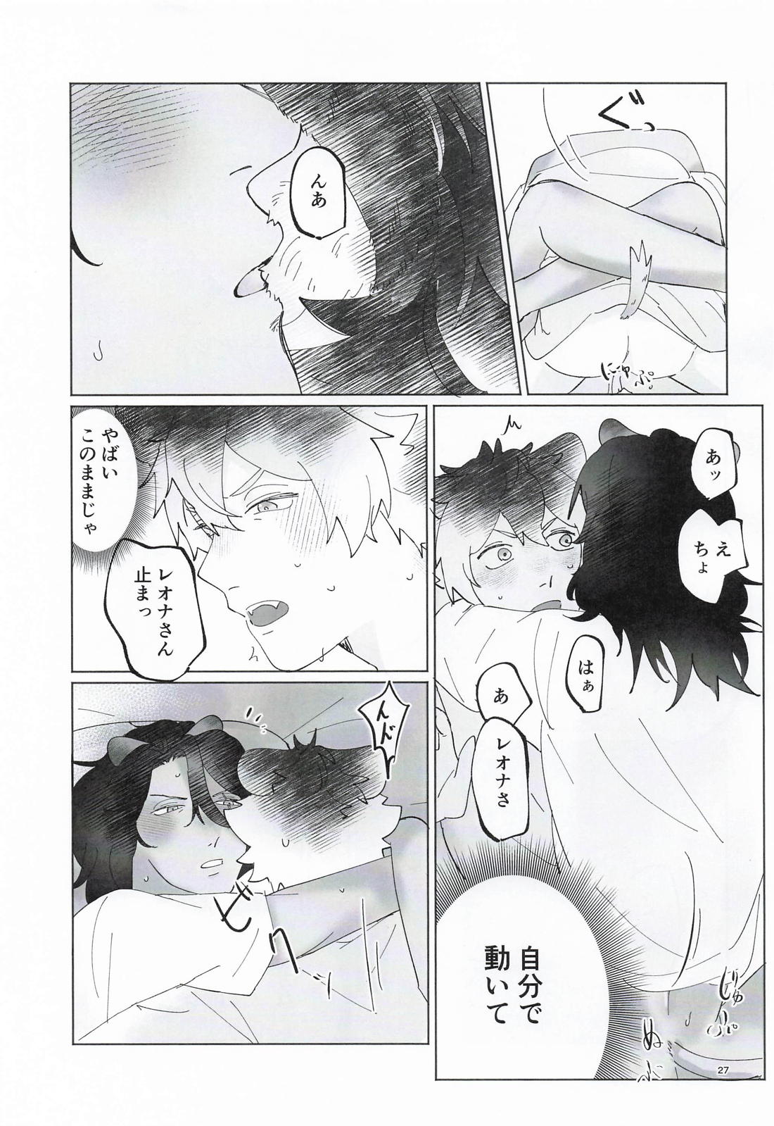 オレが抱きたいンスレオナさん！ 26ページ