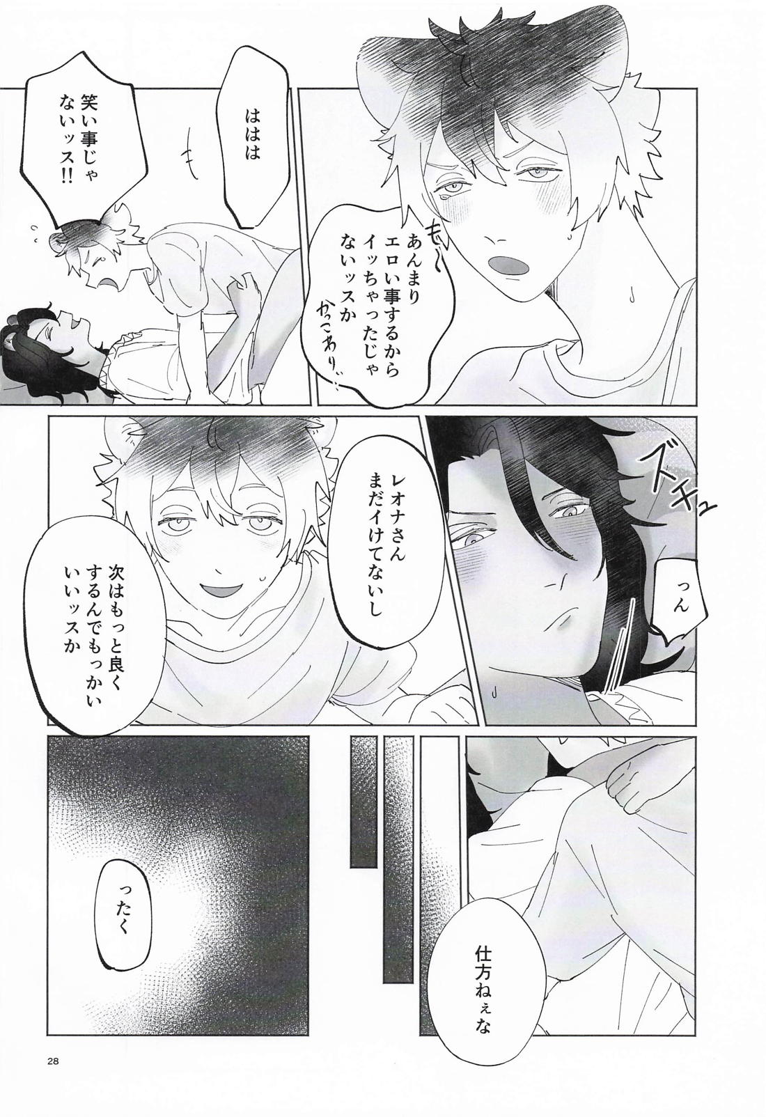 オレが抱きたいンスレオナさん！ 27ページ