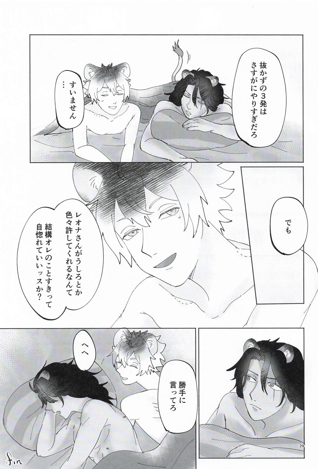 オレが抱きたいンスレオナさん！ 28ページ