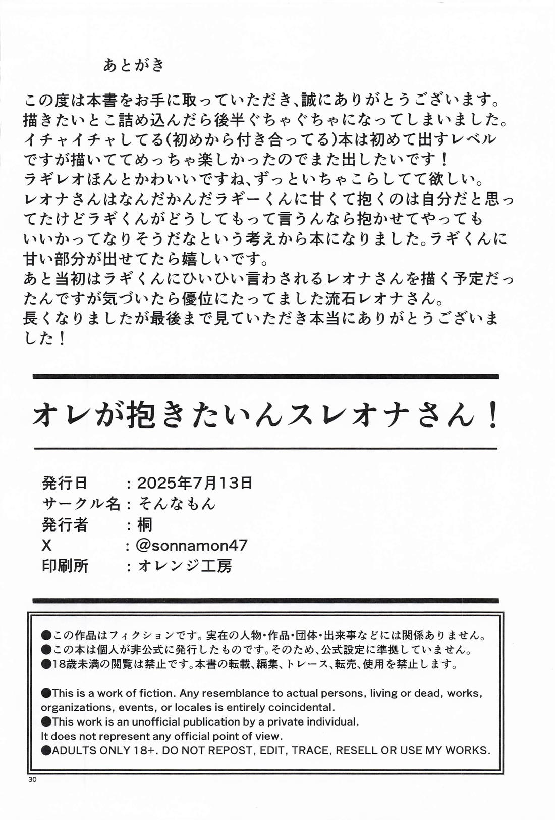 オレが抱きたいンスレオナさん！ 29ページ