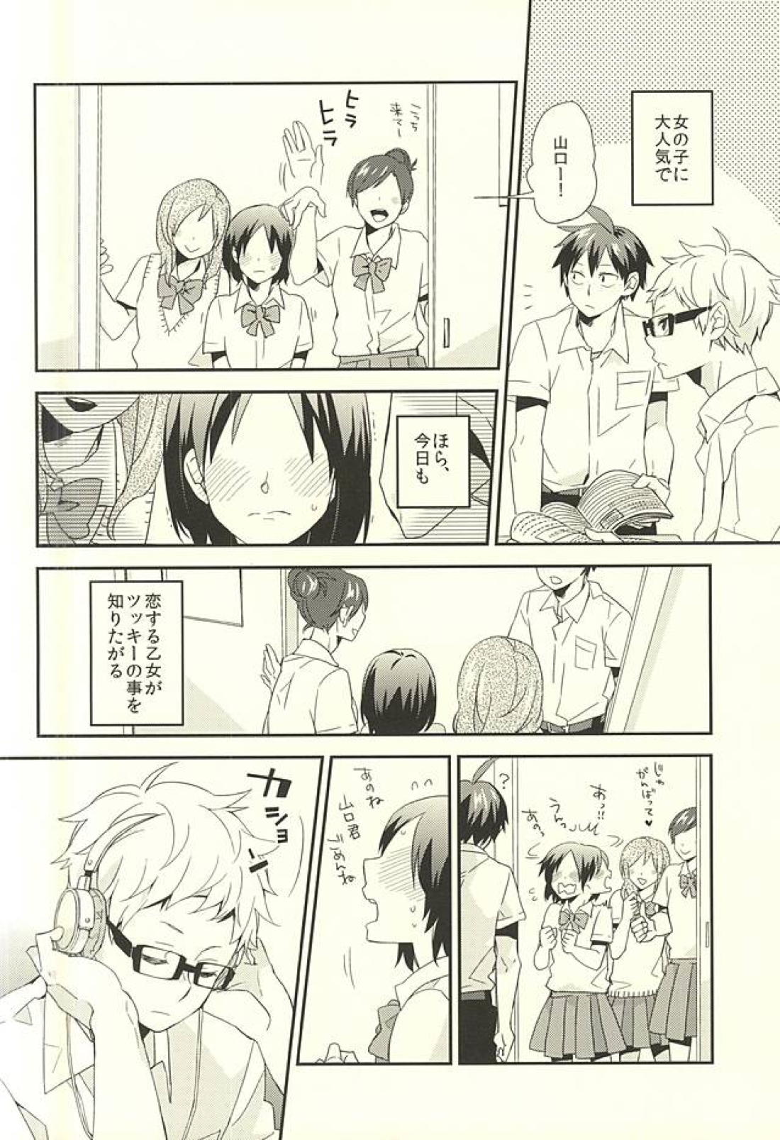 暴走インスティンクト 3ページ