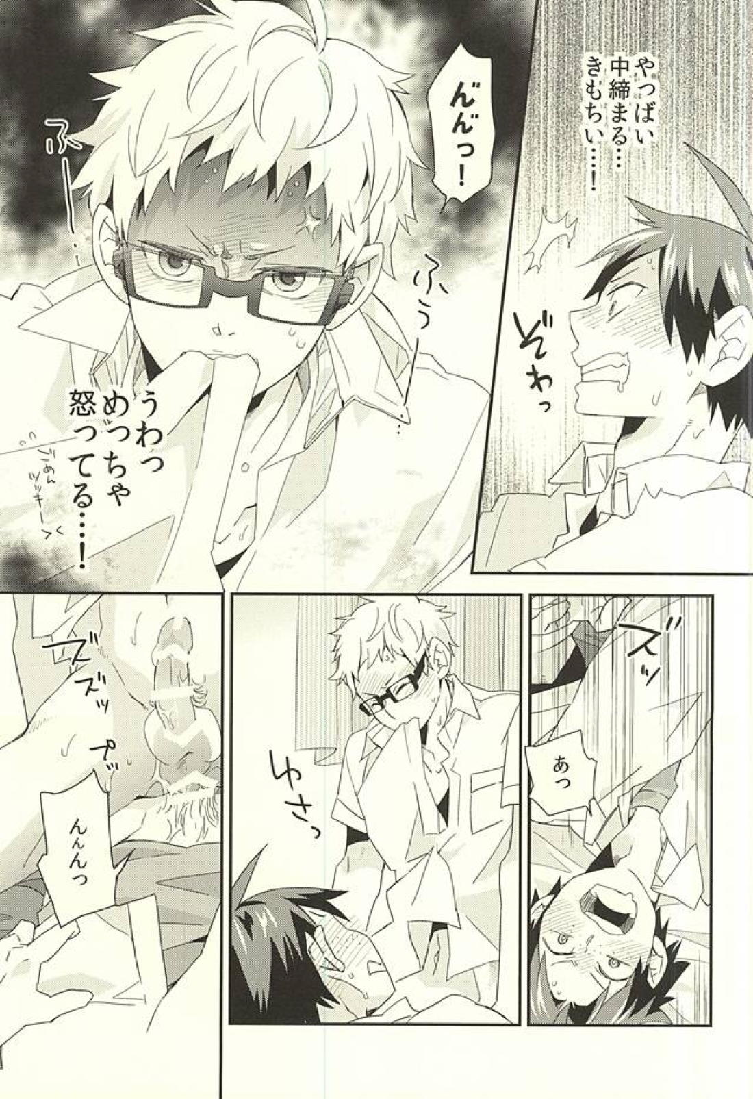 暴走インスティンクト 18ページ