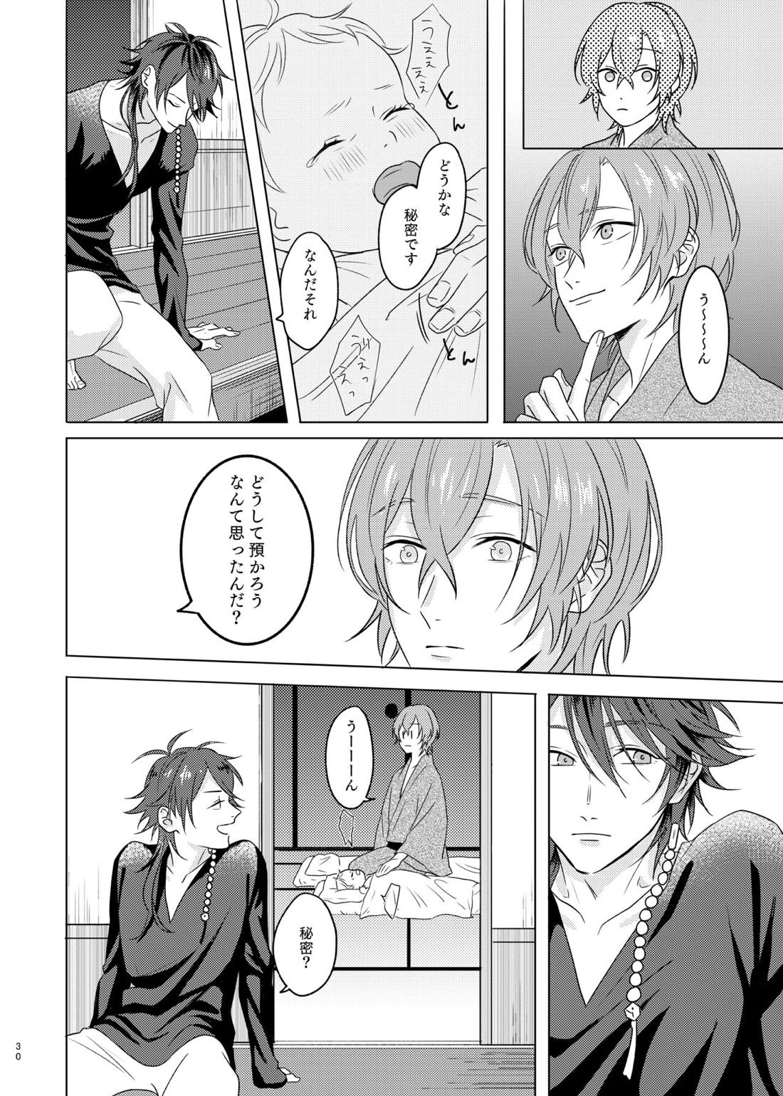 神さまの子 30ページ