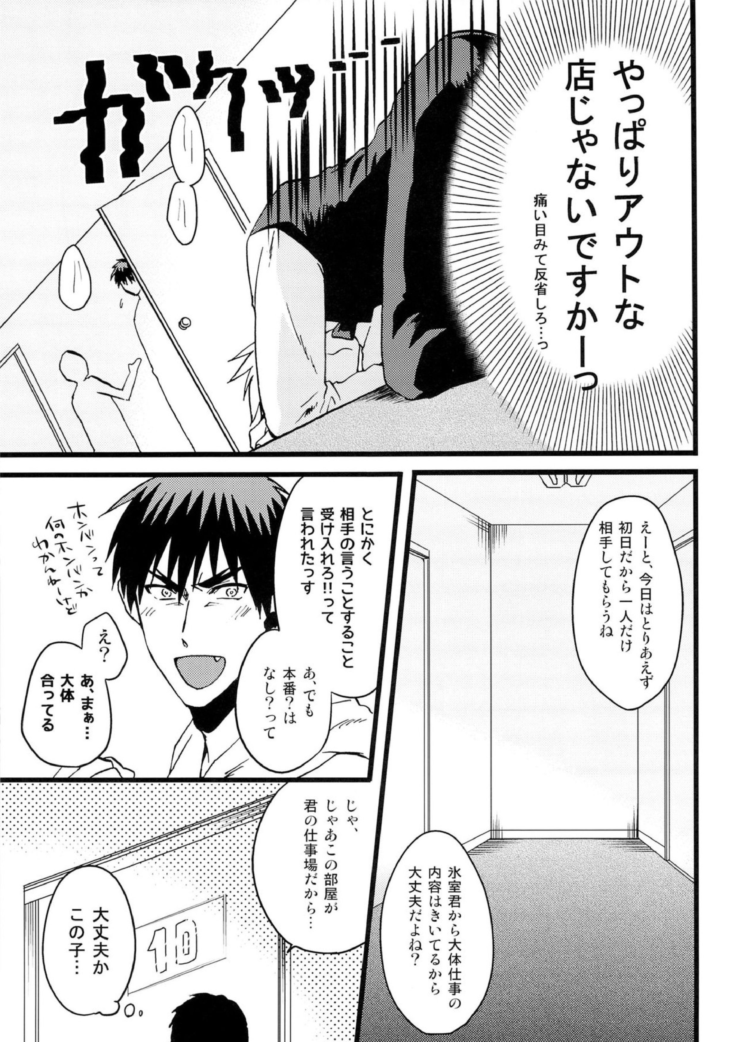 火神君!ご指名入りました。 11ページ