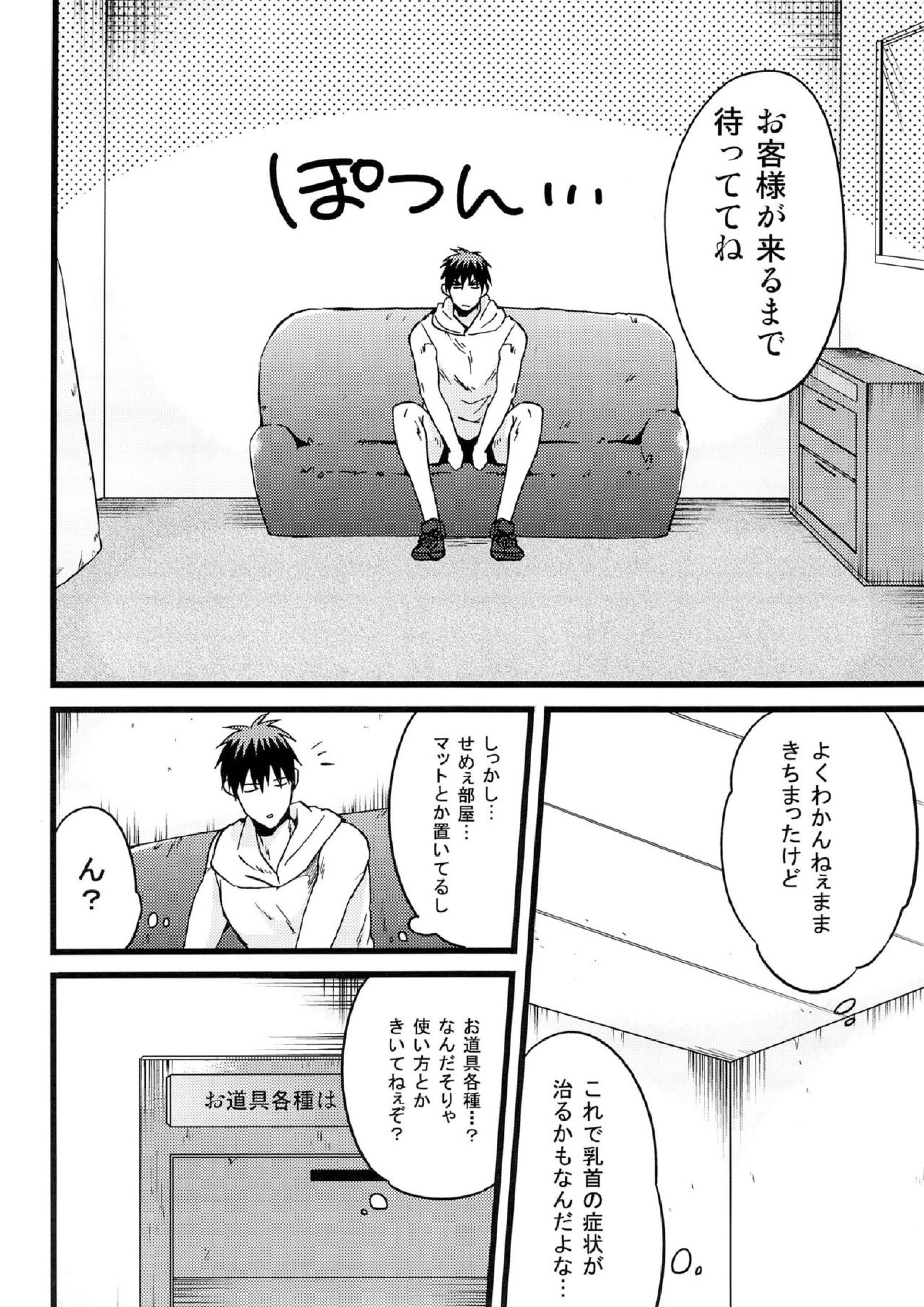 火神君!ご指名入りました。 12ページ