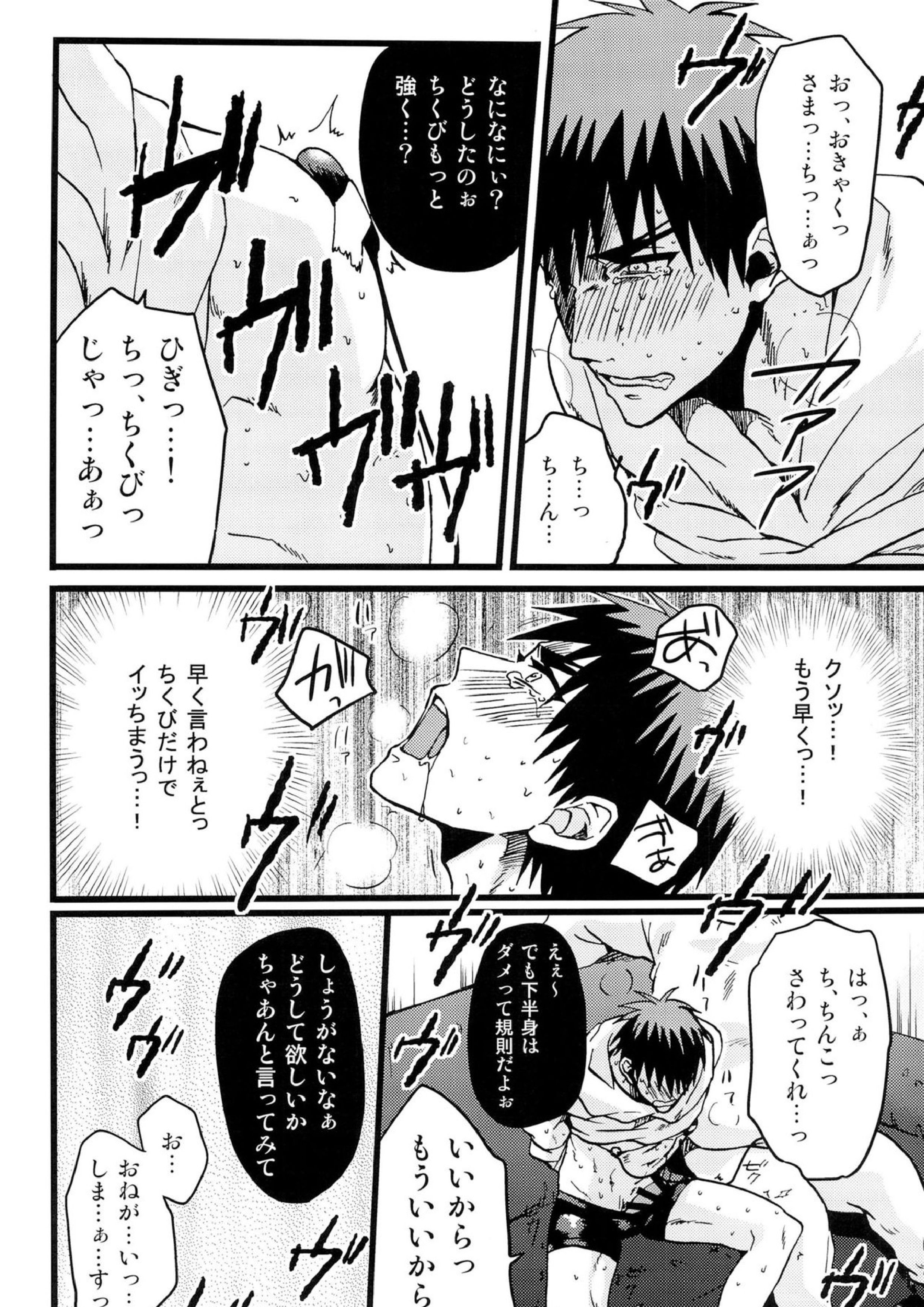 火神君!ご指名入りました。 24ページ