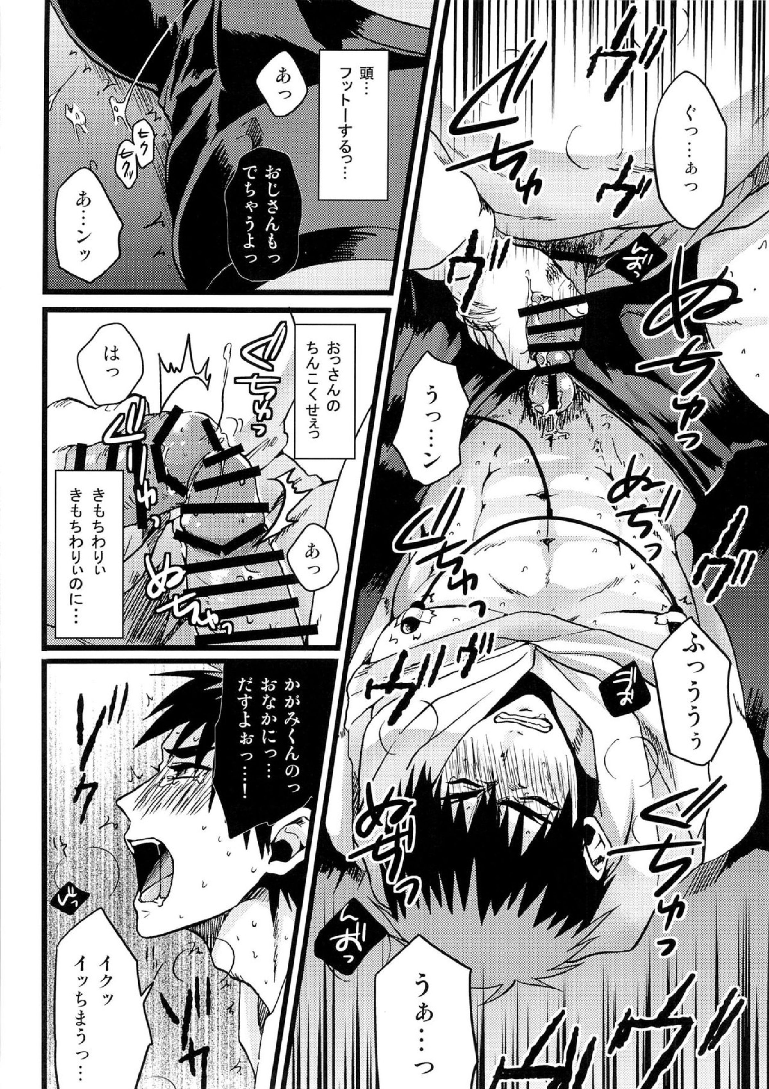 火神君!ご指名入りました。 26ページ