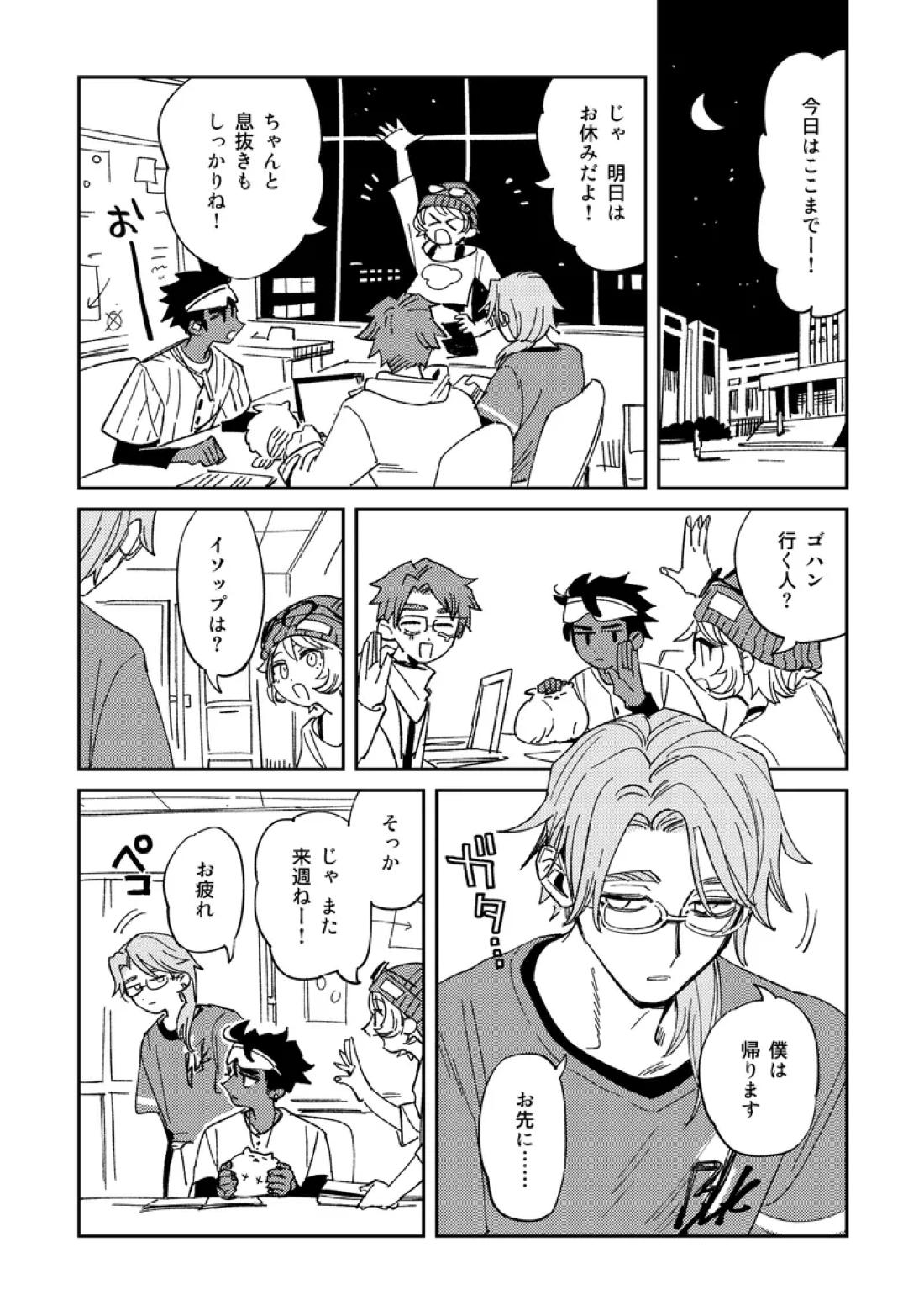 Echo room 3ページ