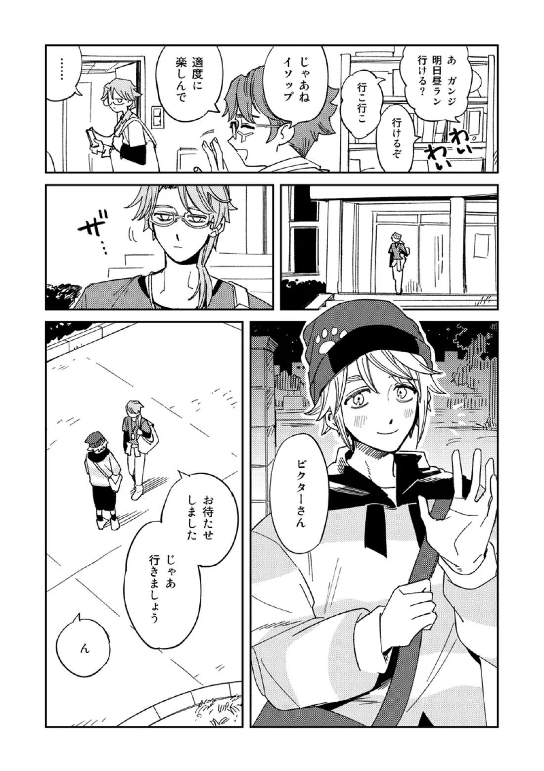 Echo room 4ページ