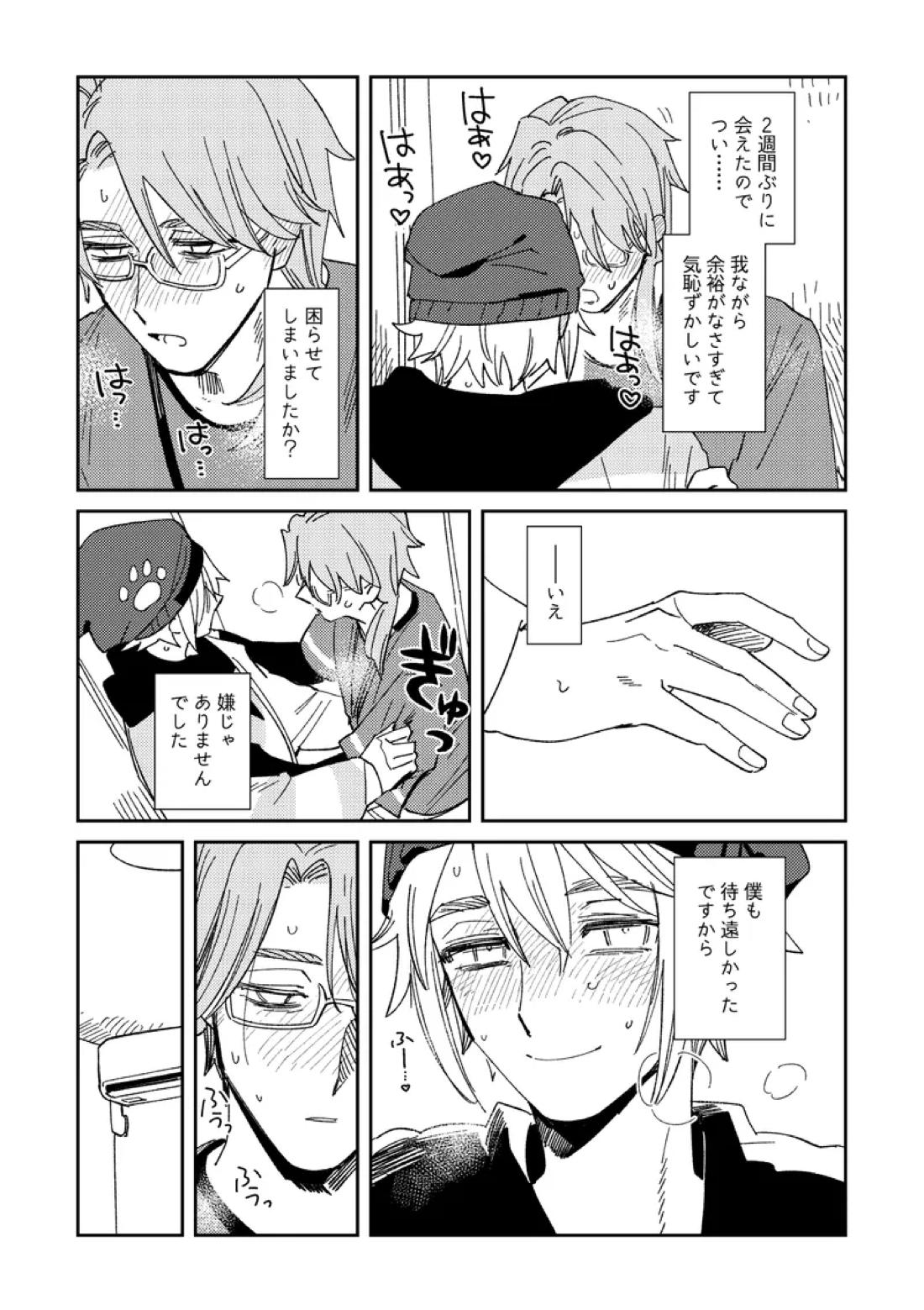 Echo room 8ページ