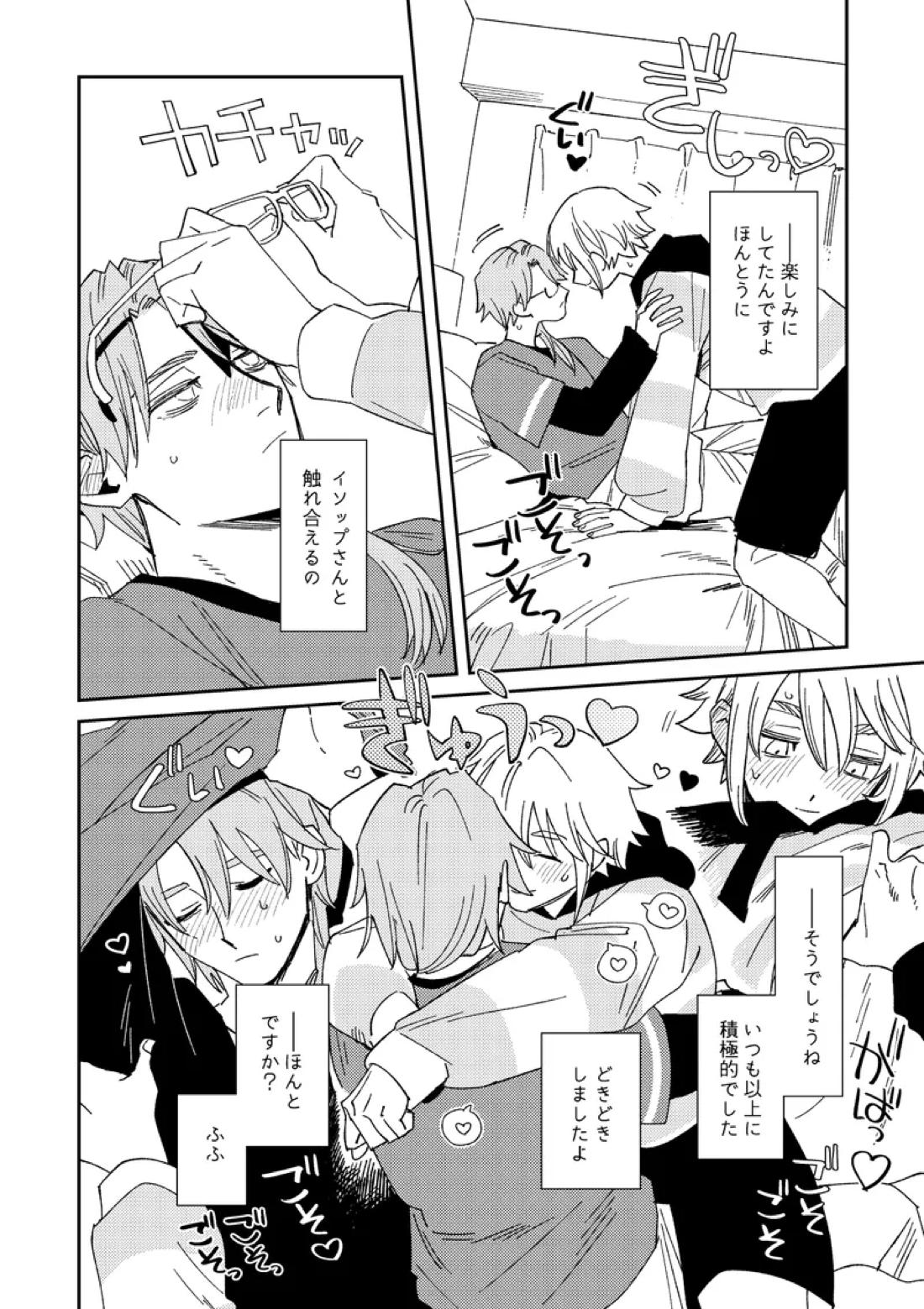 Echo room 9ページ